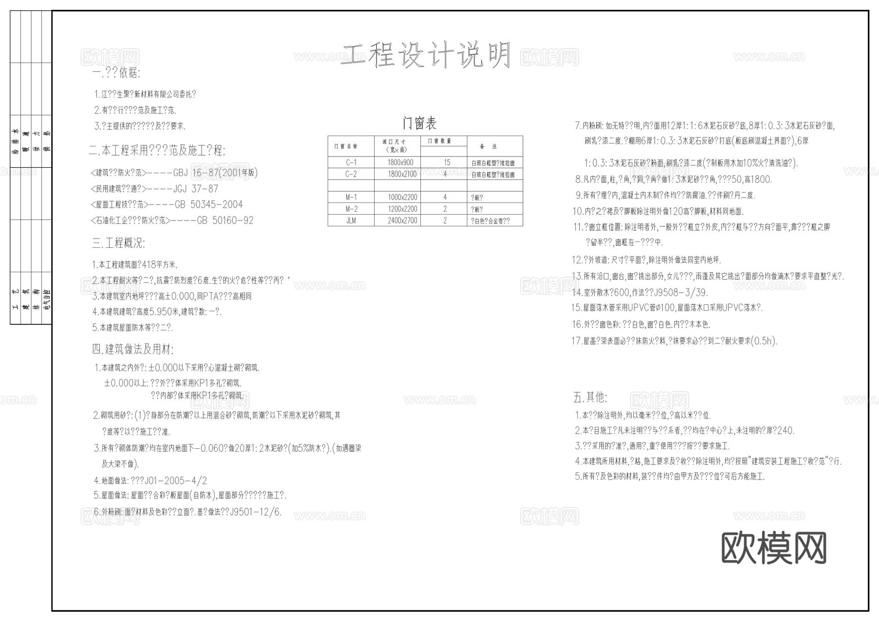 综合仓库建筑施工图cad施工图