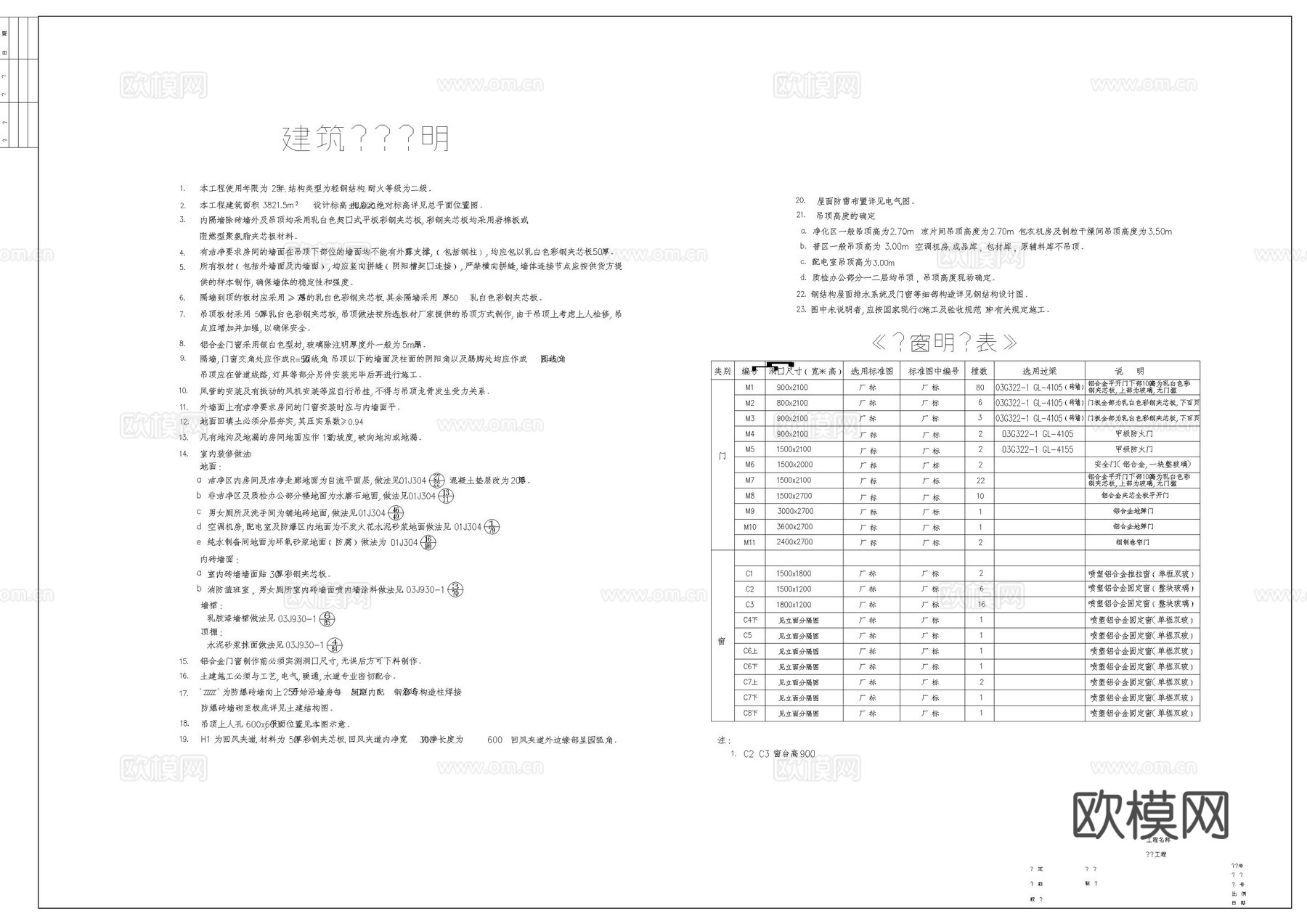 医药主车间建筑施工图cad施工图