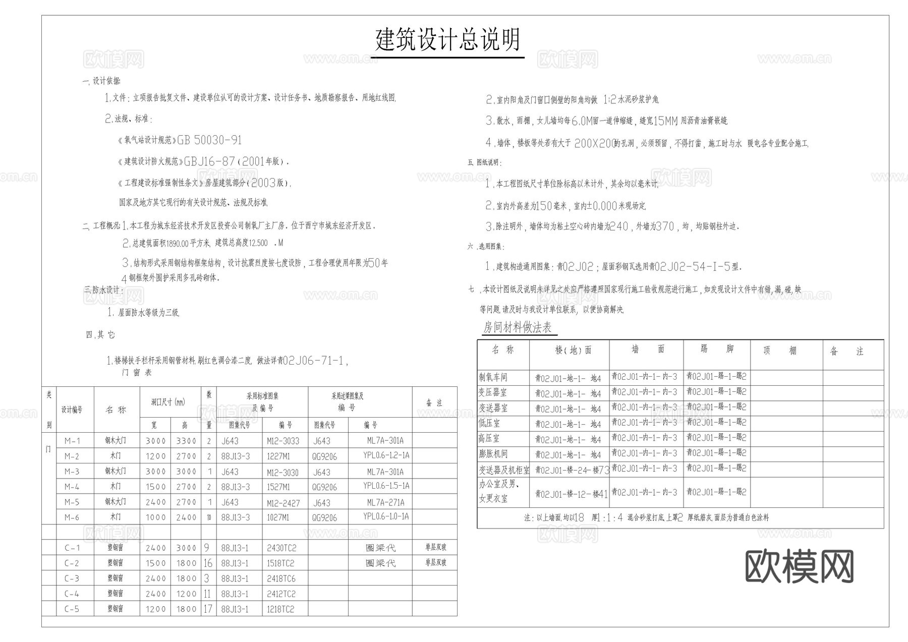 制氧厂房建筑施工图cad施工图