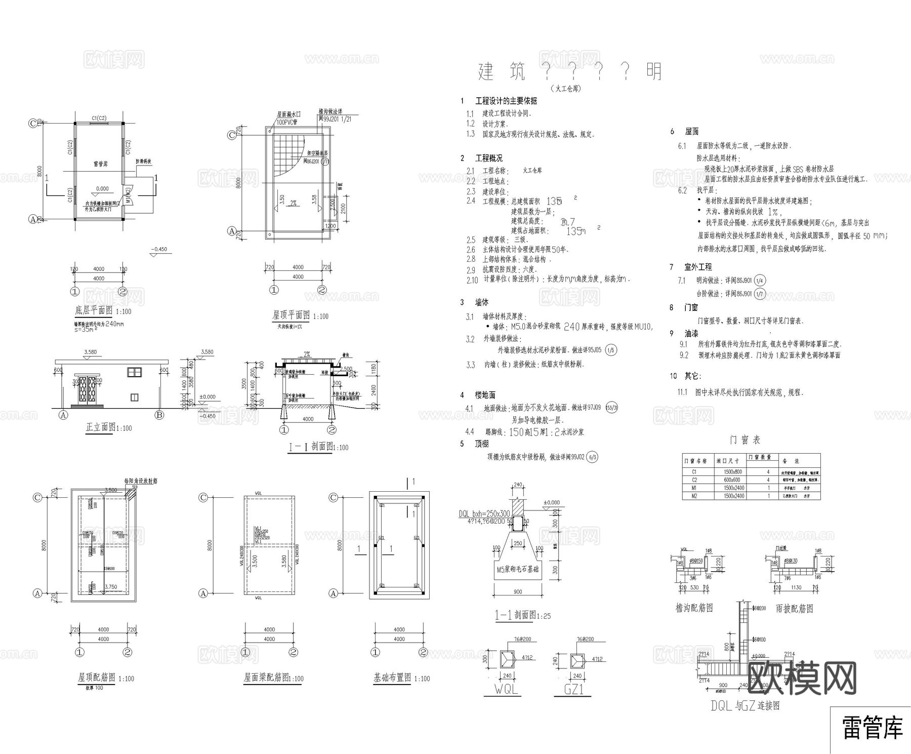 炸药仓库图纸cad施工图