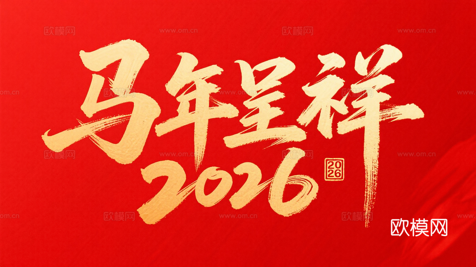 装饰画马年新年海报新年春节2026下载