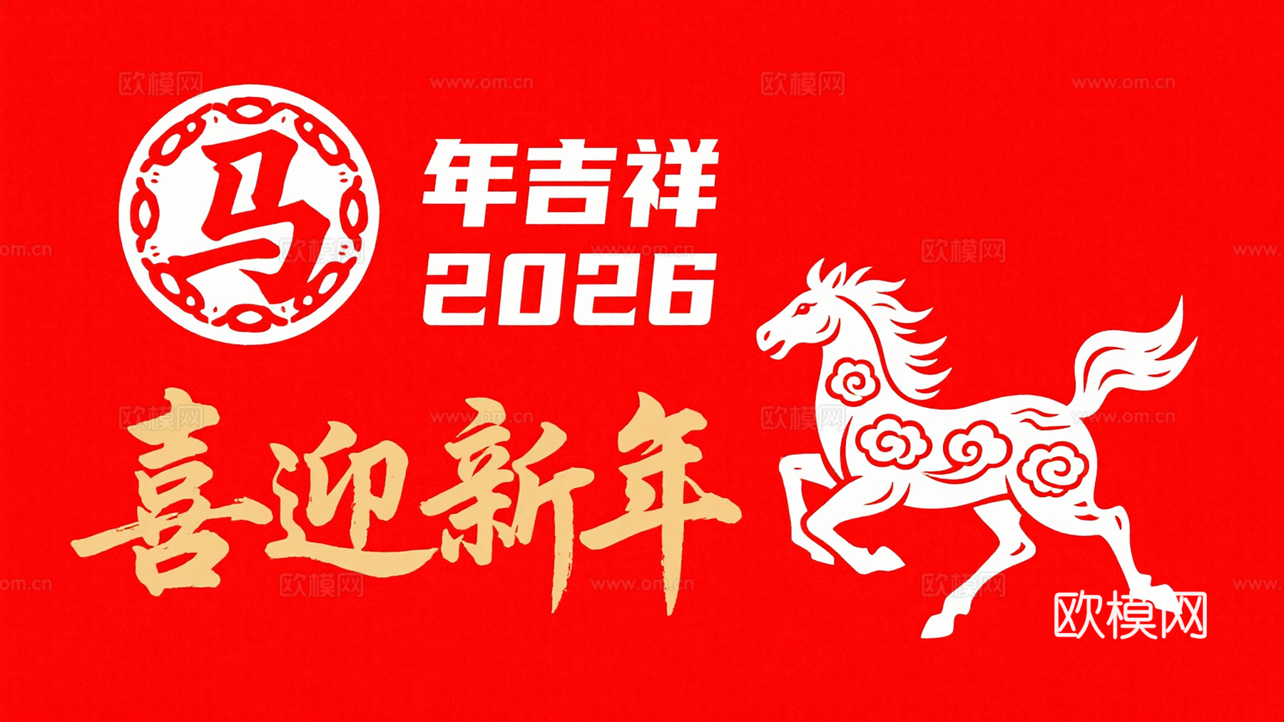 装饰画马年新年海报新年春节2026下载