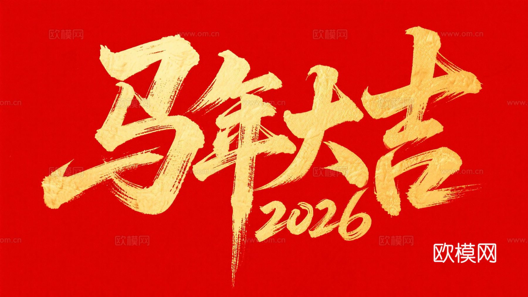 装饰画马年新年海报新年春节2026下载