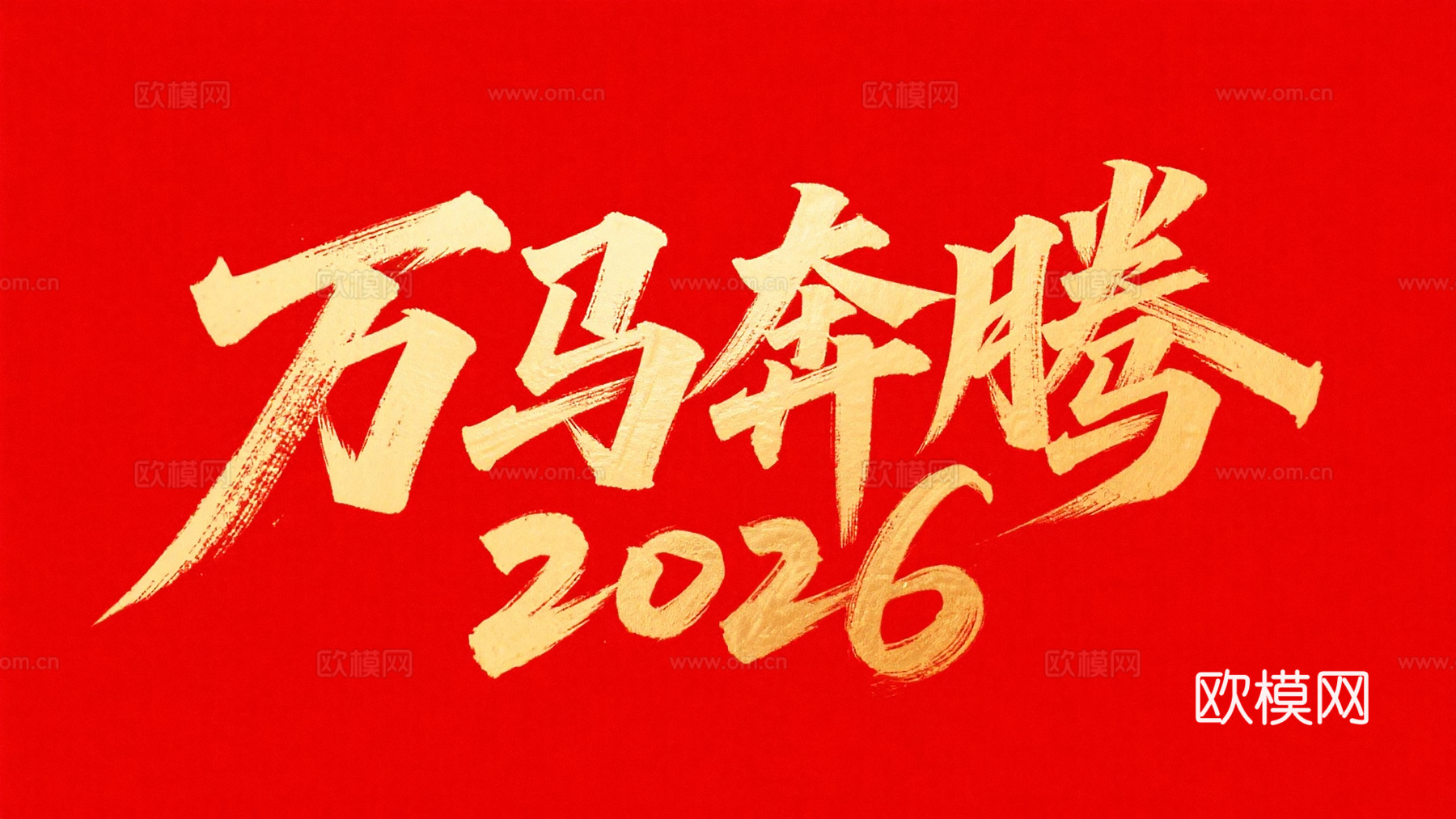 装饰画马年新年海报新年春节2026下载