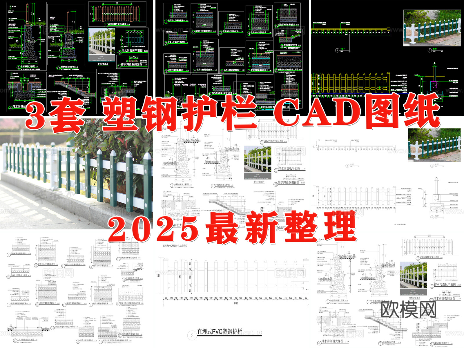 护栏 塑钢护栏 栅栏 围栏 栏杆 PVC护栏cad施工图