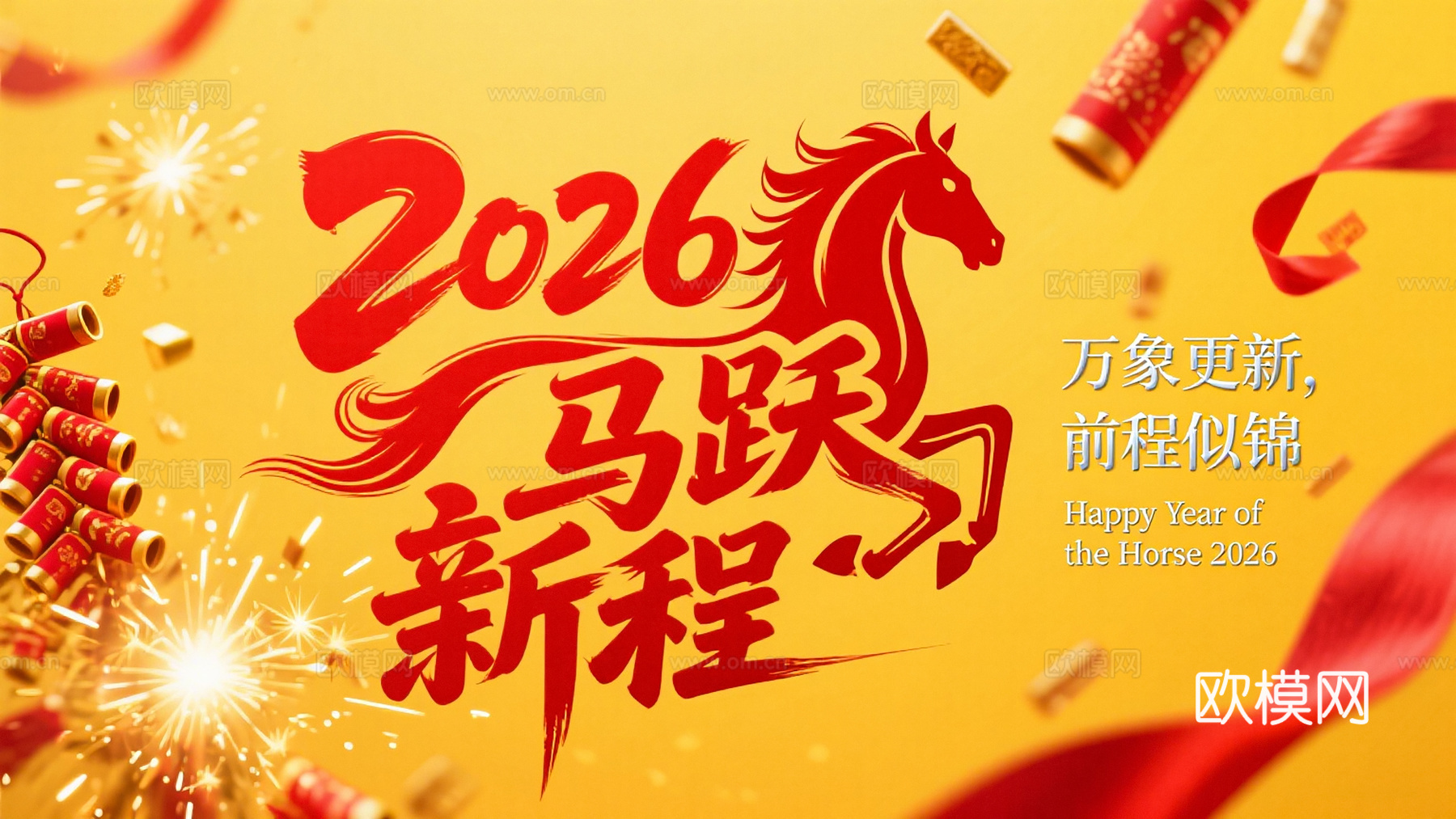 装饰画马年新年海报新年春节2026下载