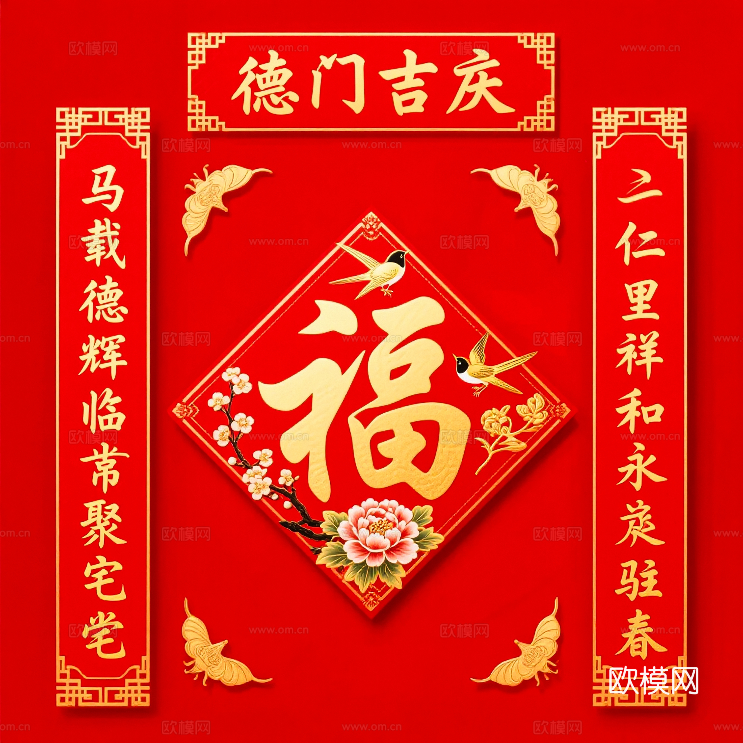 新年春节对联2026对联下载