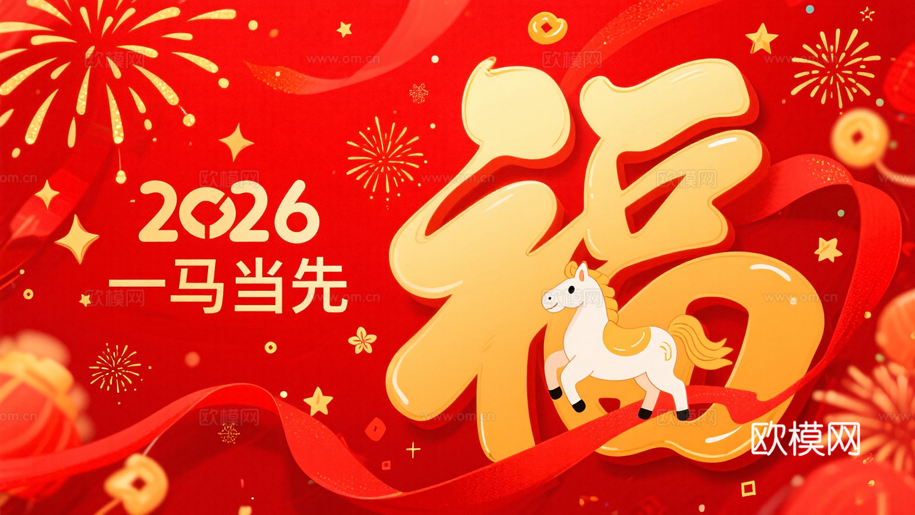 装饰画马年新年海报新年春节2026下载