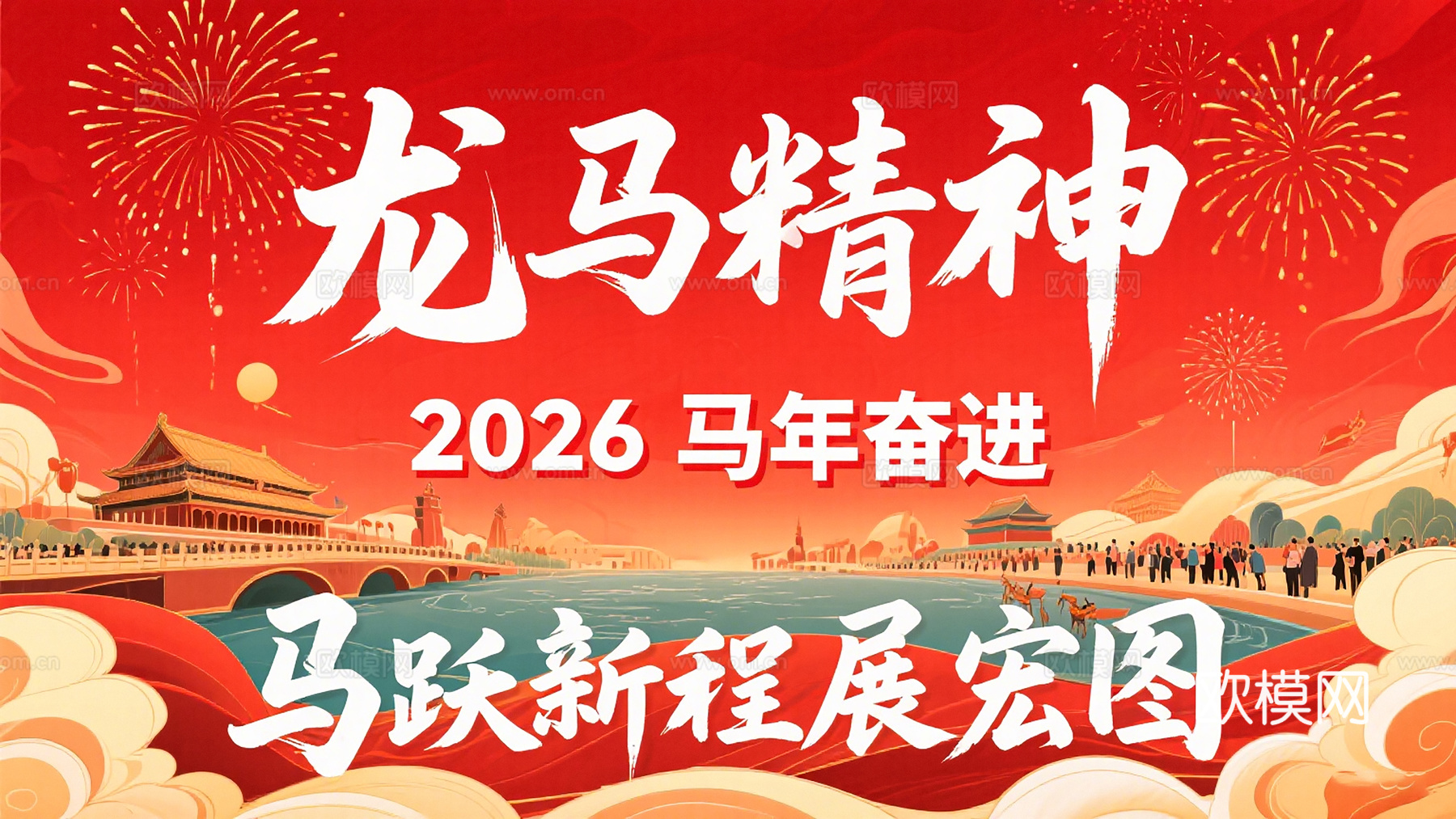 装饰画马年新年海报新年春节2026下载