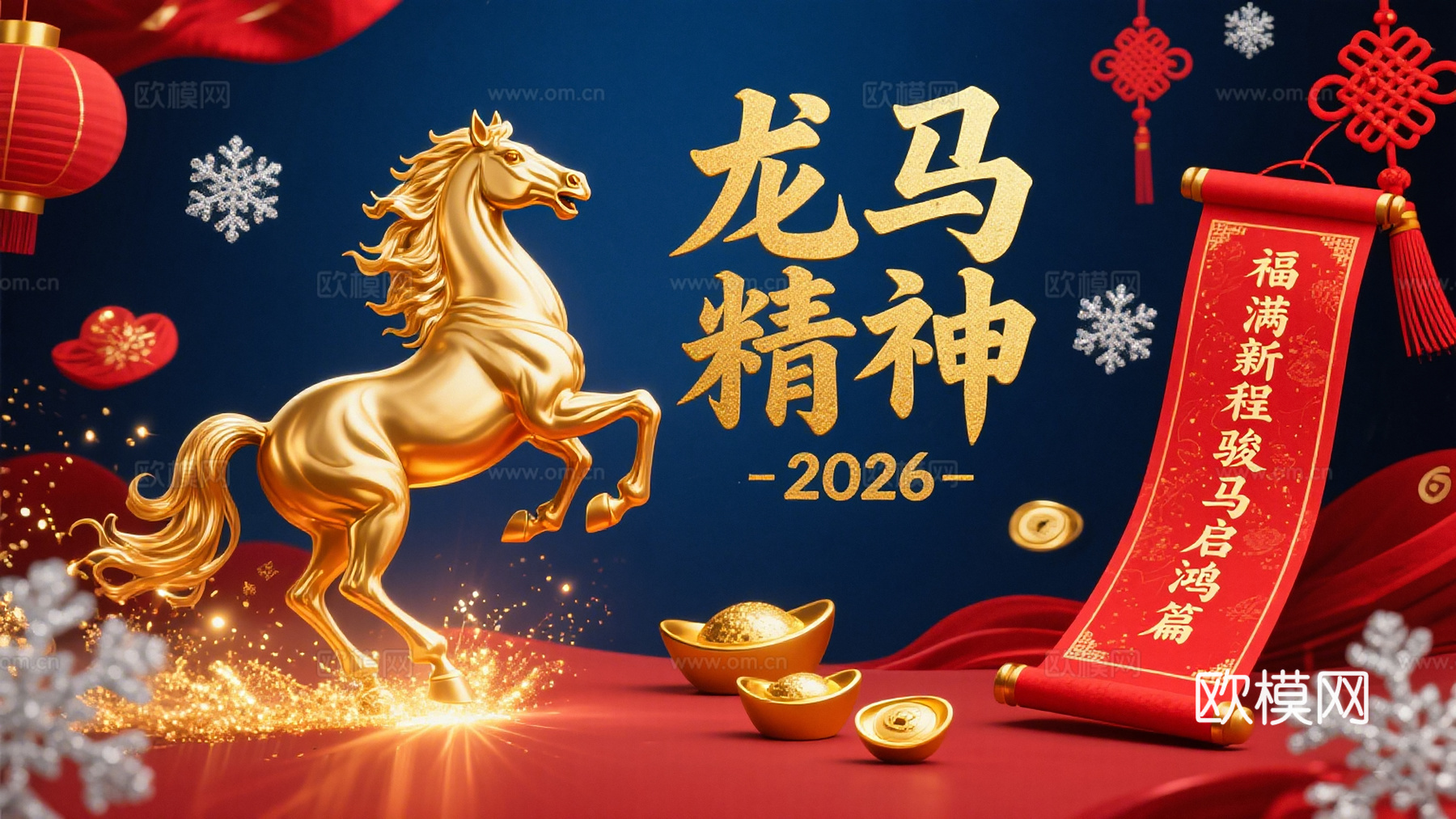 装饰画马年新年海报新年春节2026下载