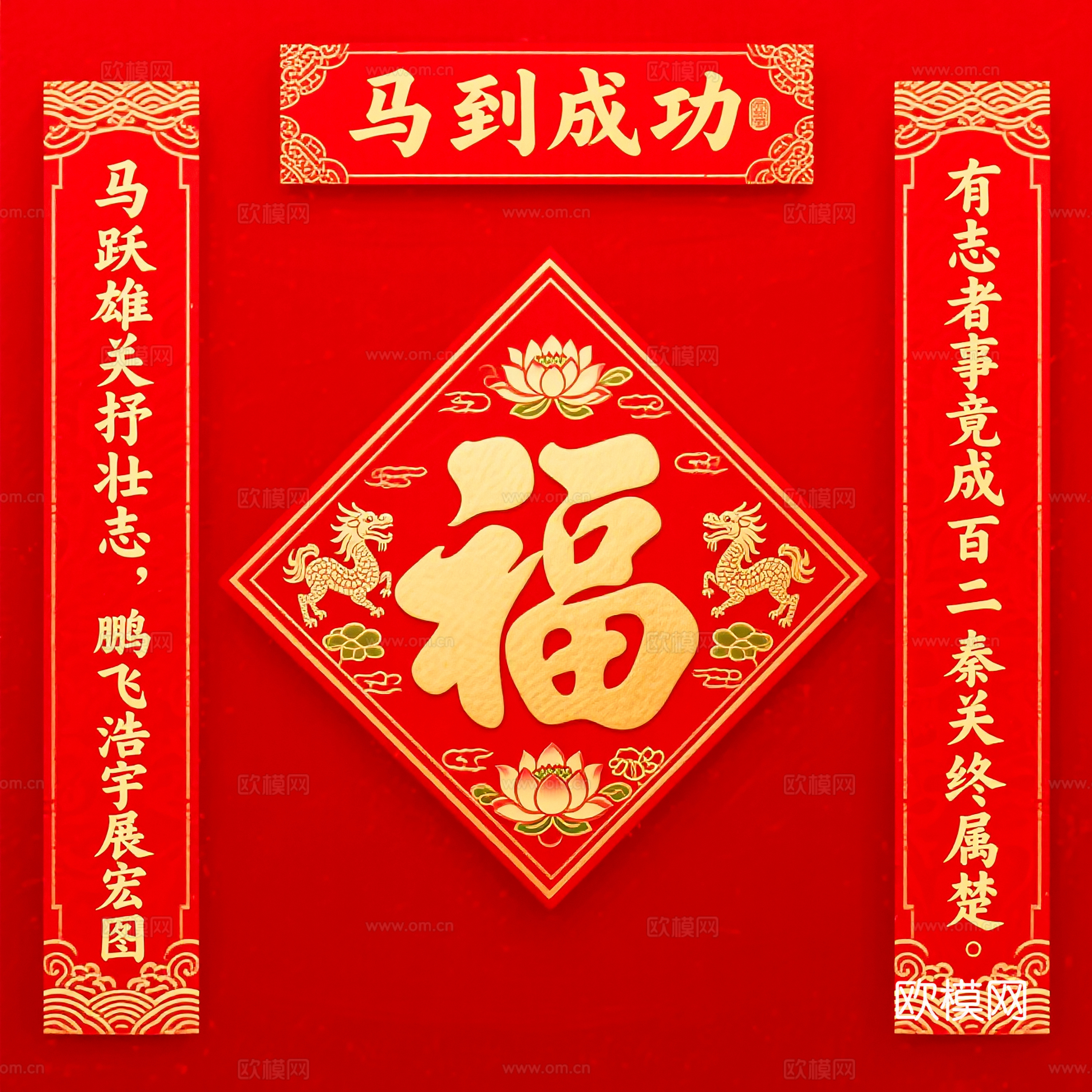 新年春节对联2026对联下载