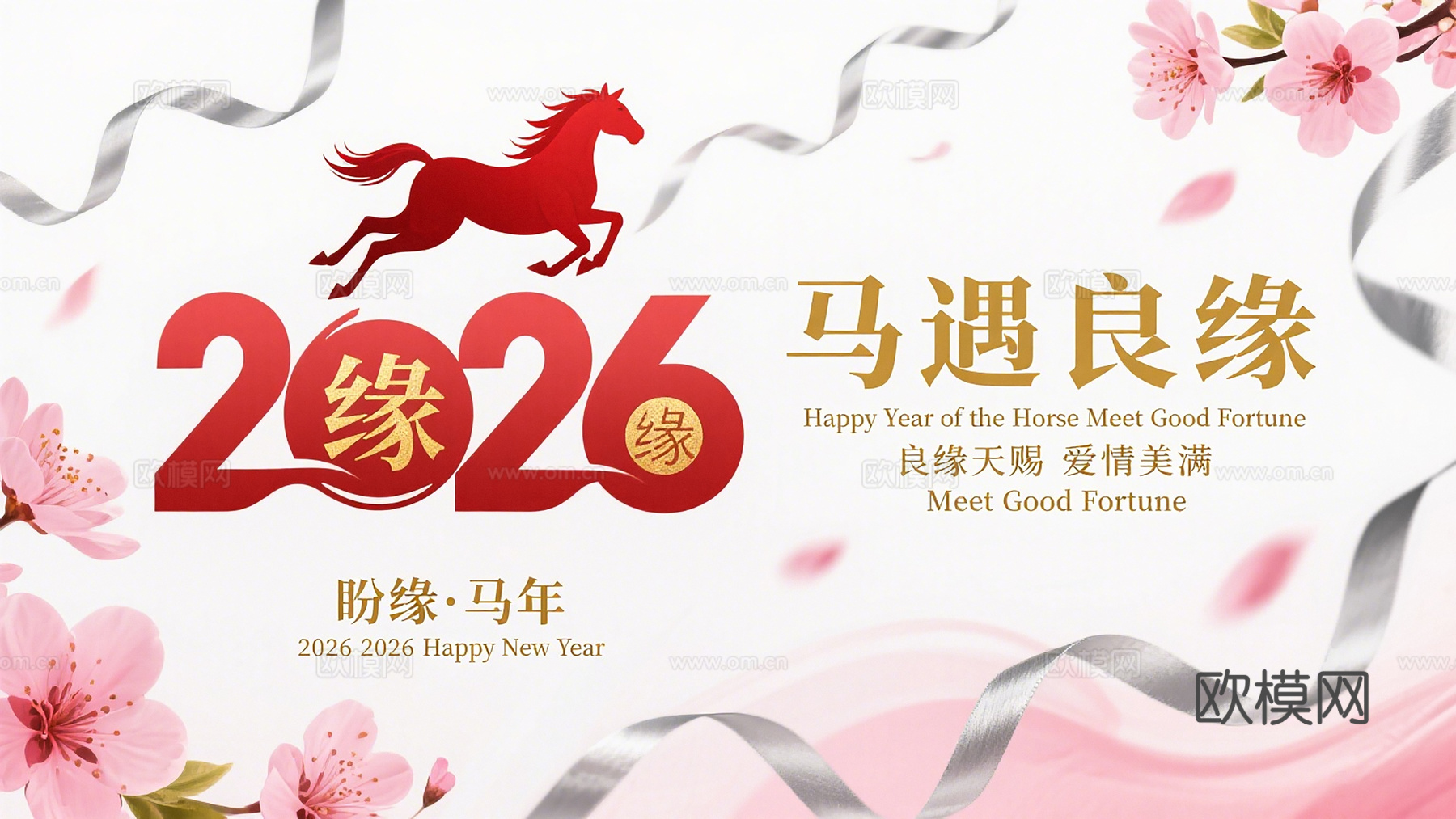 装饰画马年新年海报新年春节2026下载