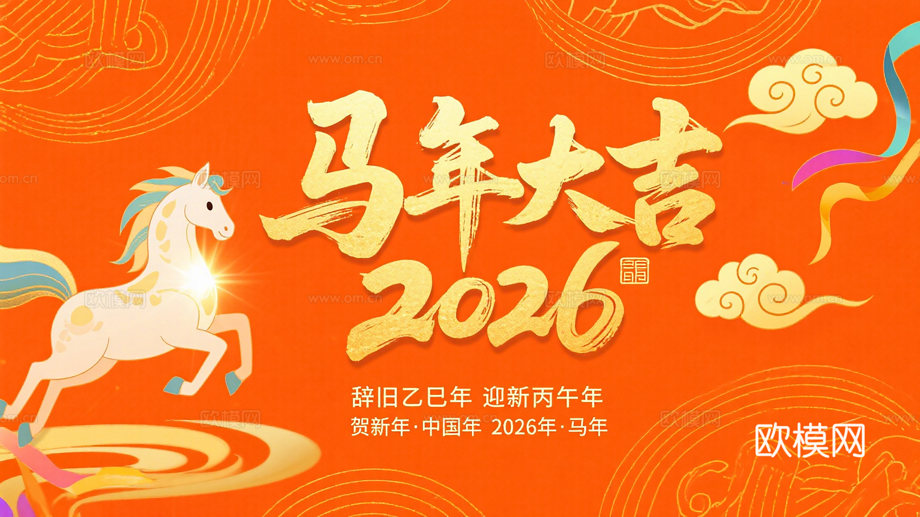 装饰画马年新年海报新年春节2026下载