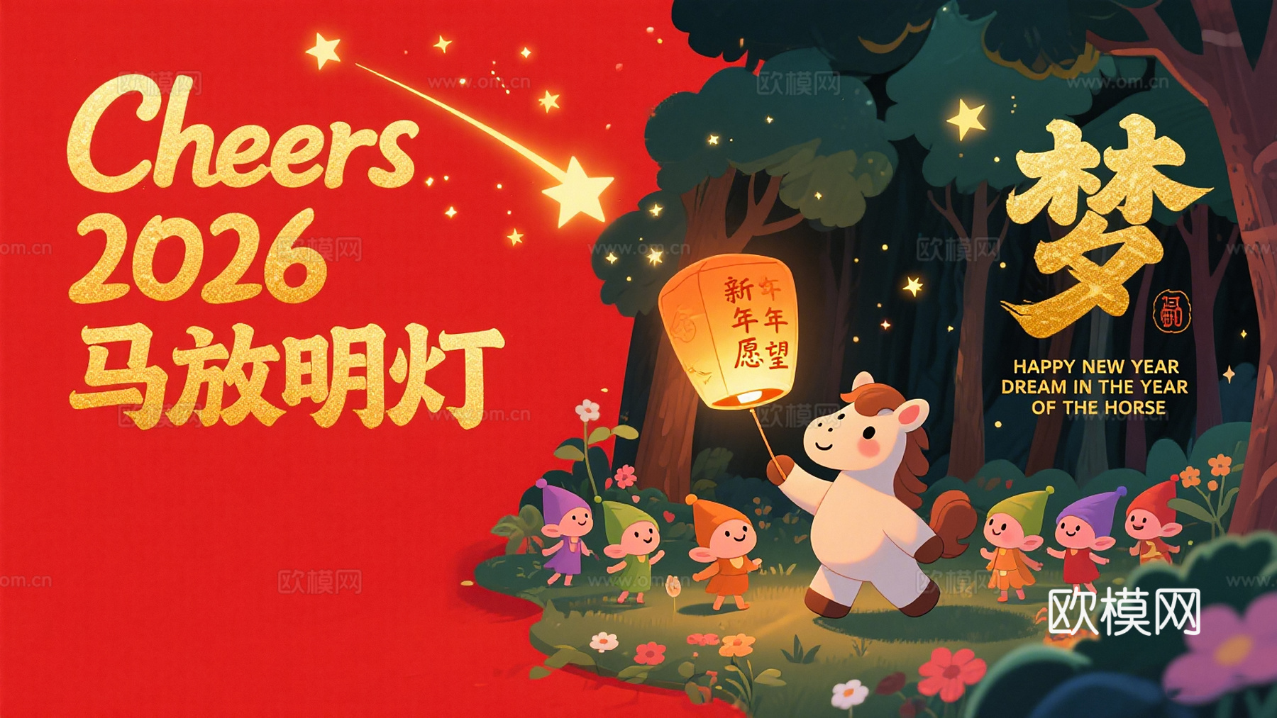 装饰画马年新年海报新年春节2026下载