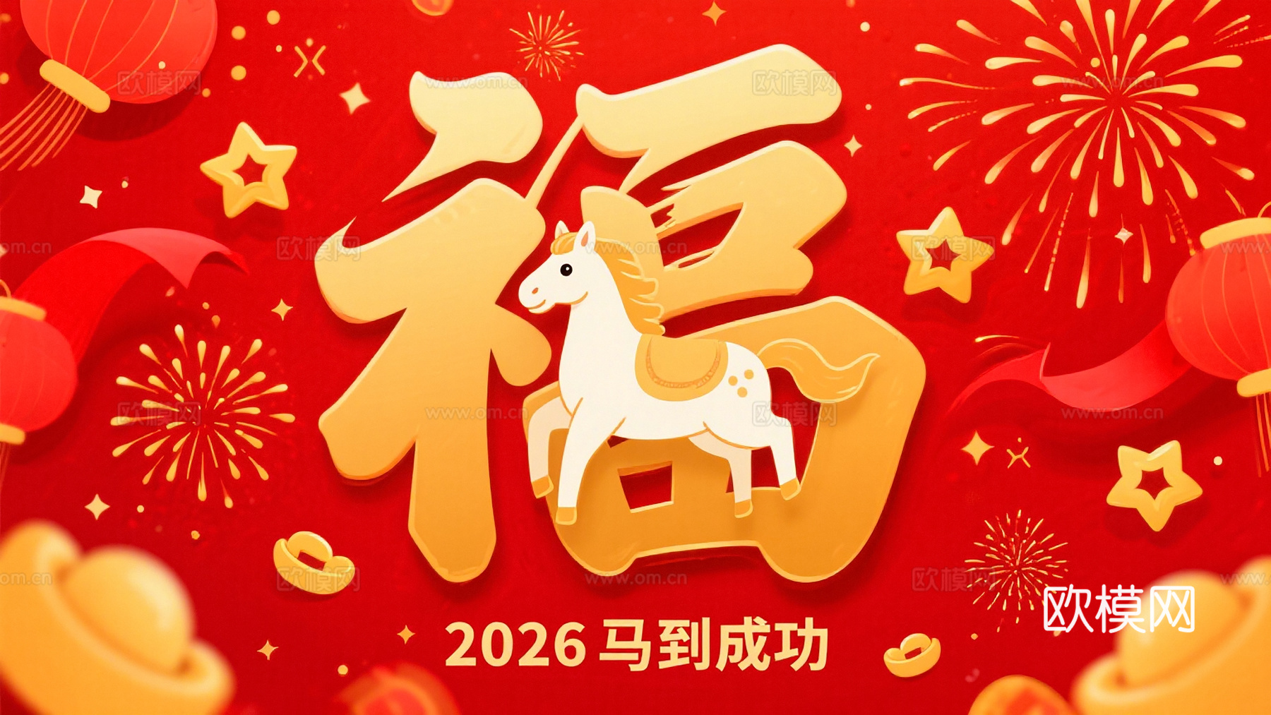 装饰画马年新年海报新年春节2026下载