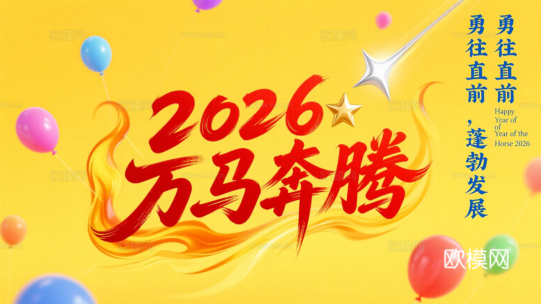 装饰画马年新年海报新年春节2026下载