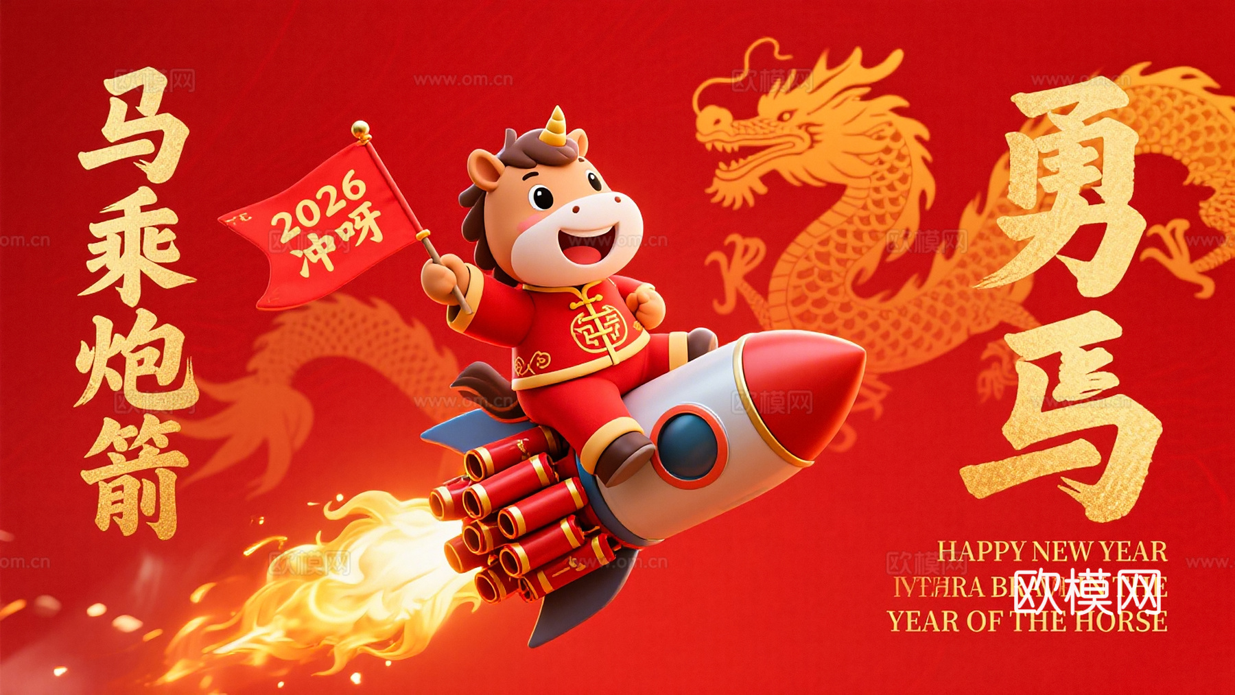 装饰画马年新年海报新年春节2026下载