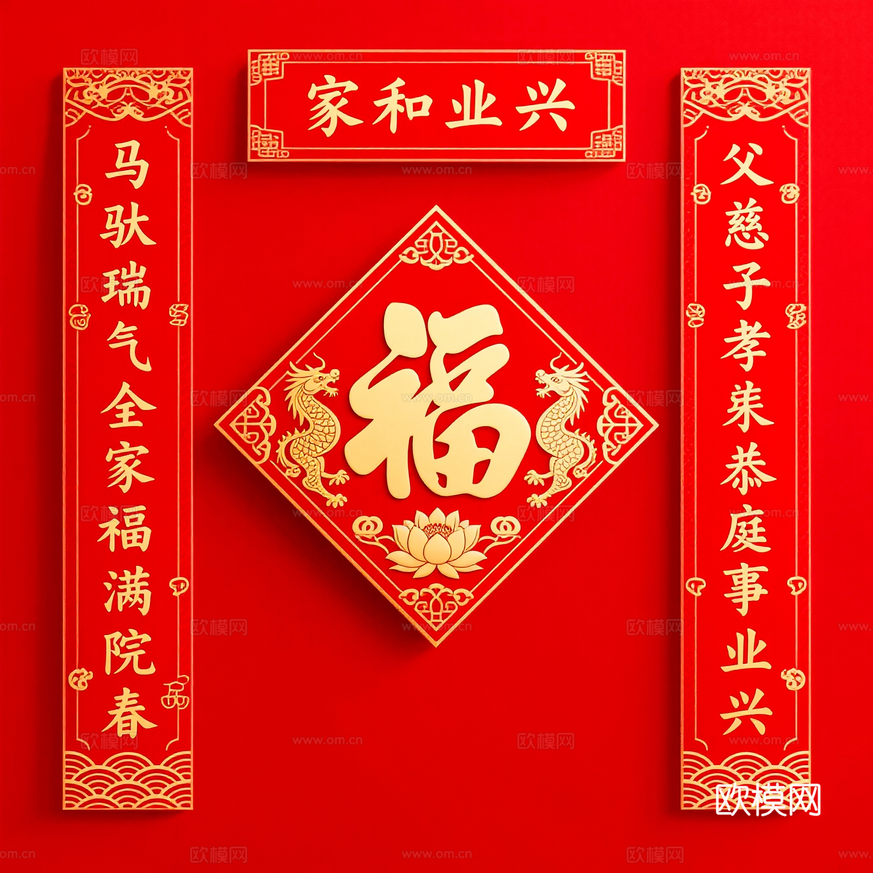 新年春节对联2026对联下载