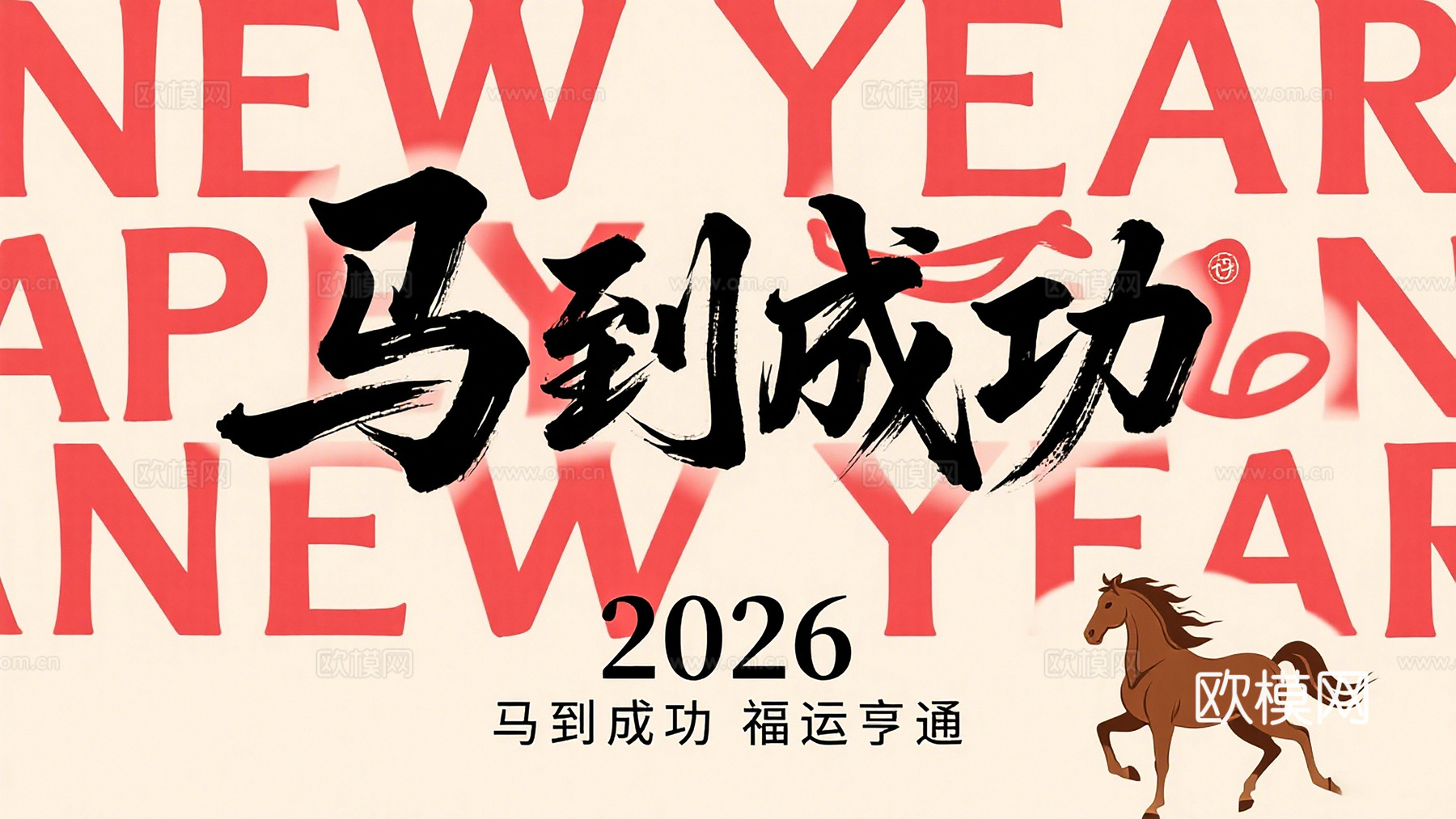 装饰画马年新年海报新年春节2026下载