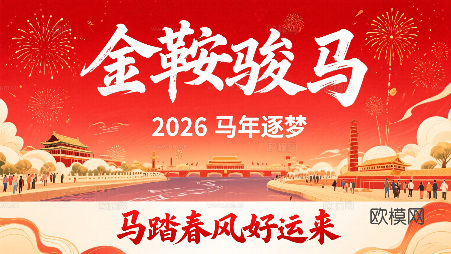 装饰画马年新年海报新年春节2026下载