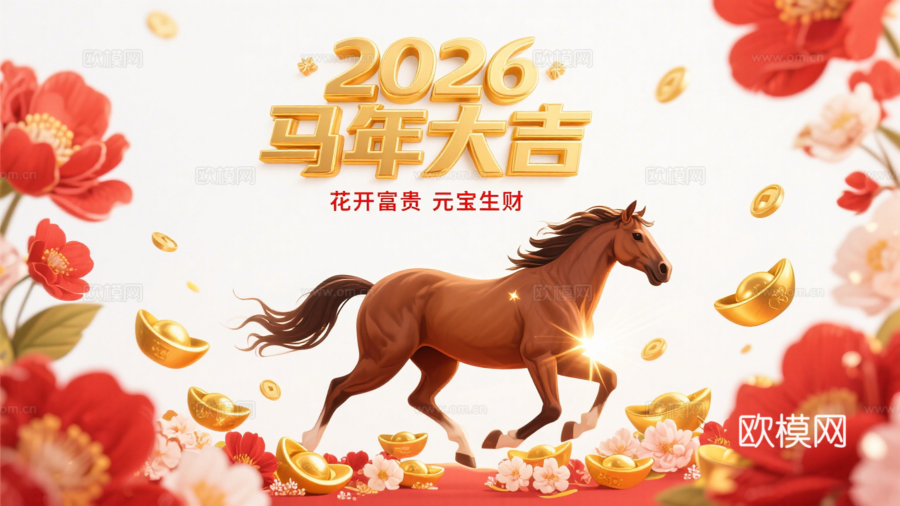 装饰画马年新年海报新年春节2026下载
