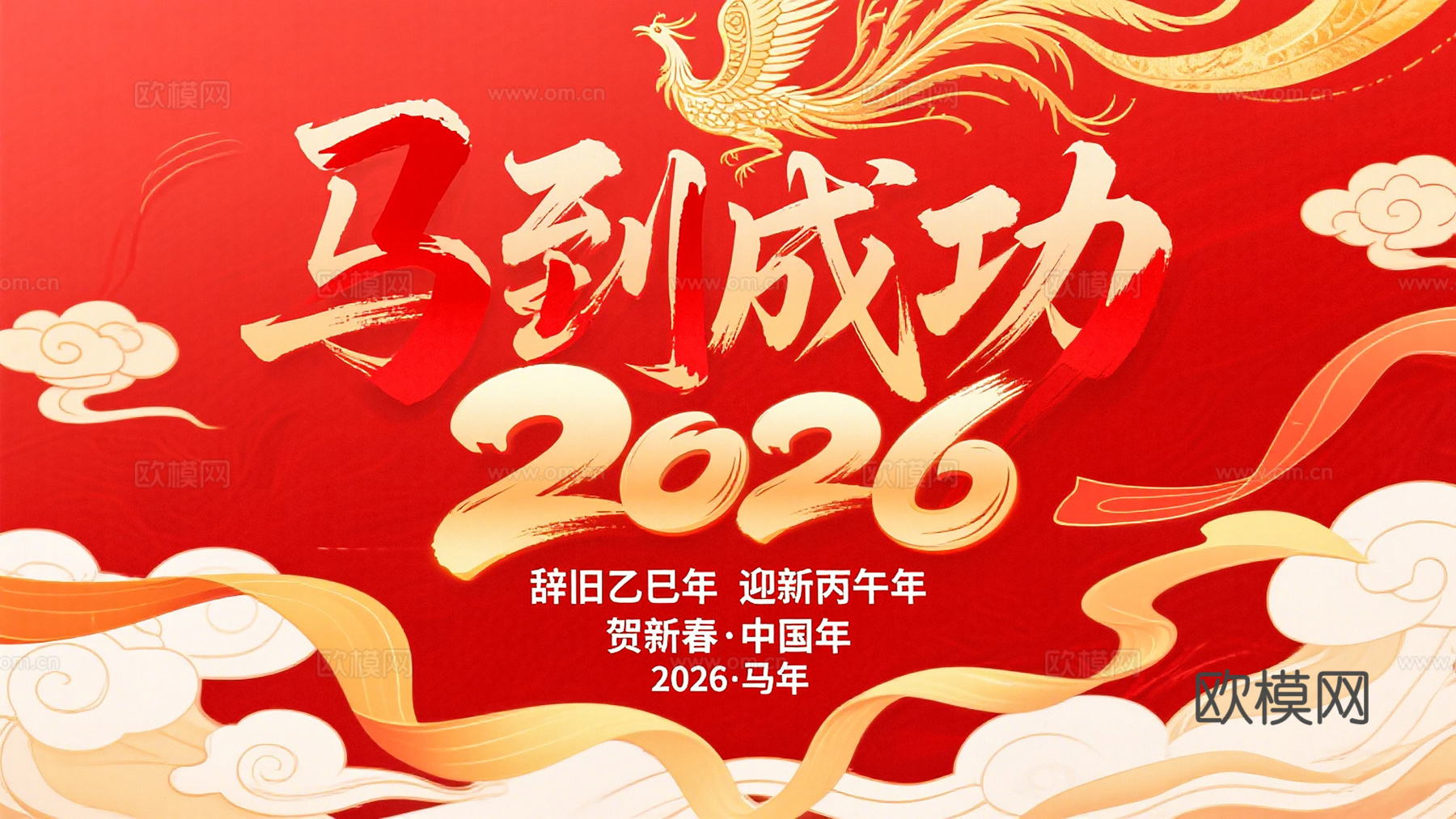 装饰画马年新年海报新年春节2026下载