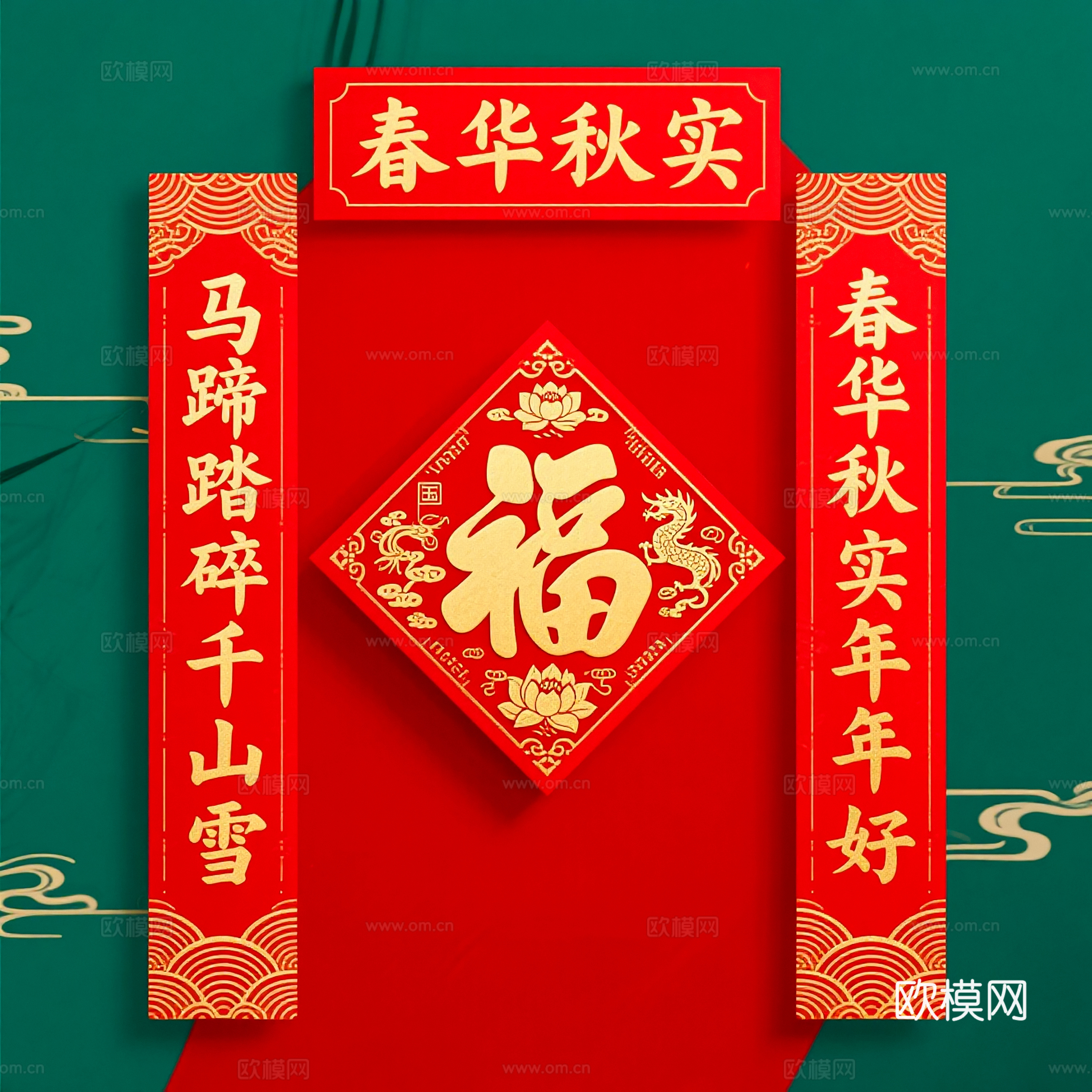 新年春节对联2026对联下载