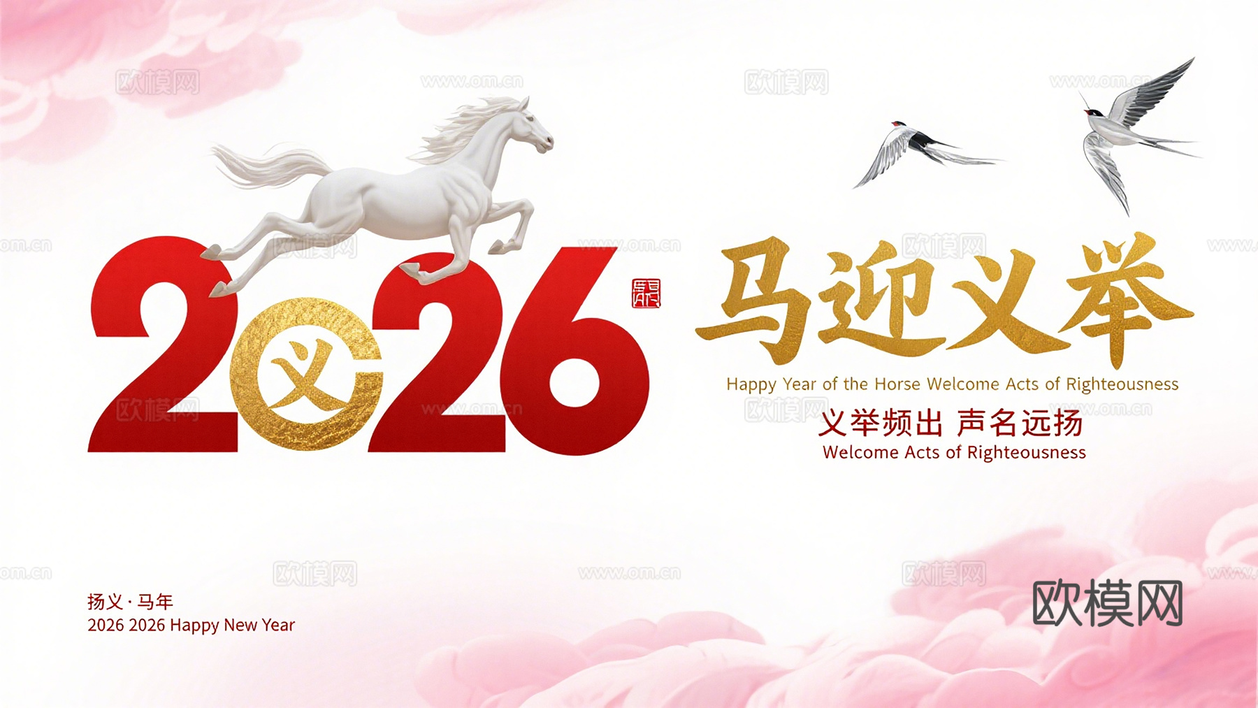 装饰画马年新年海报新年春节2026下载