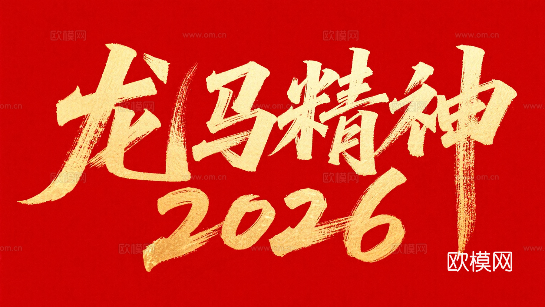 装饰画马年新年海报新年春节2026下载