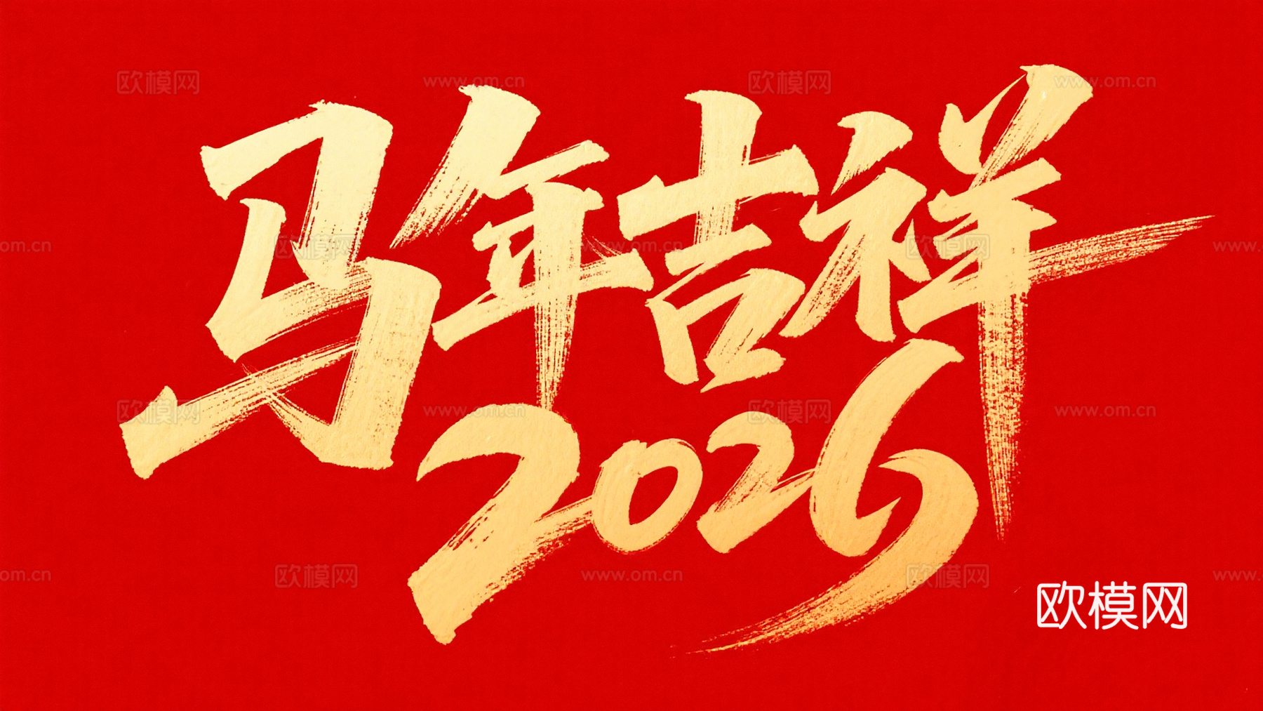 装饰画马年新年海报新年春节2026下载