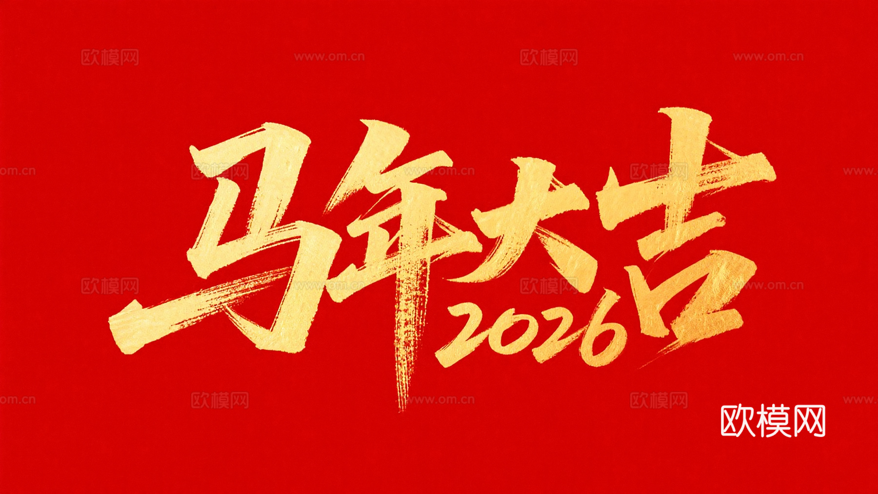 装饰画马年新年海报新年春节2026下载