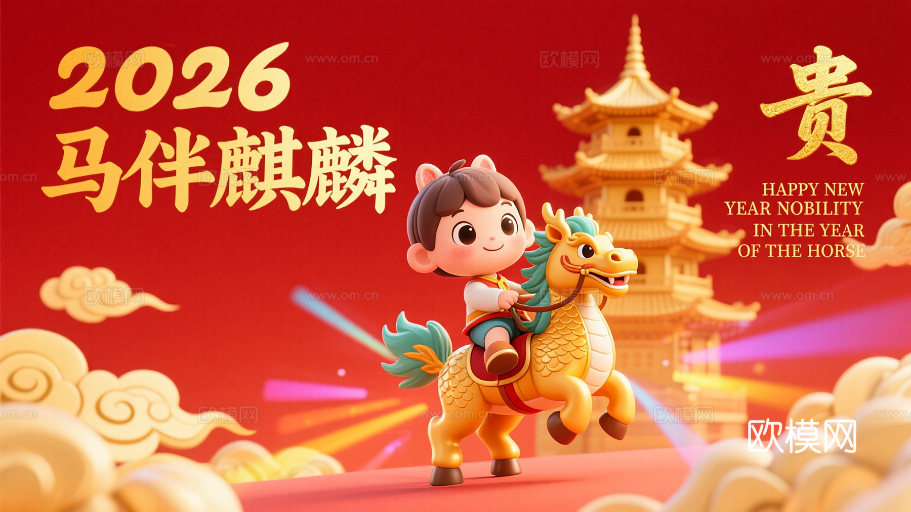 装饰画马年新年海报新年春节2026下载