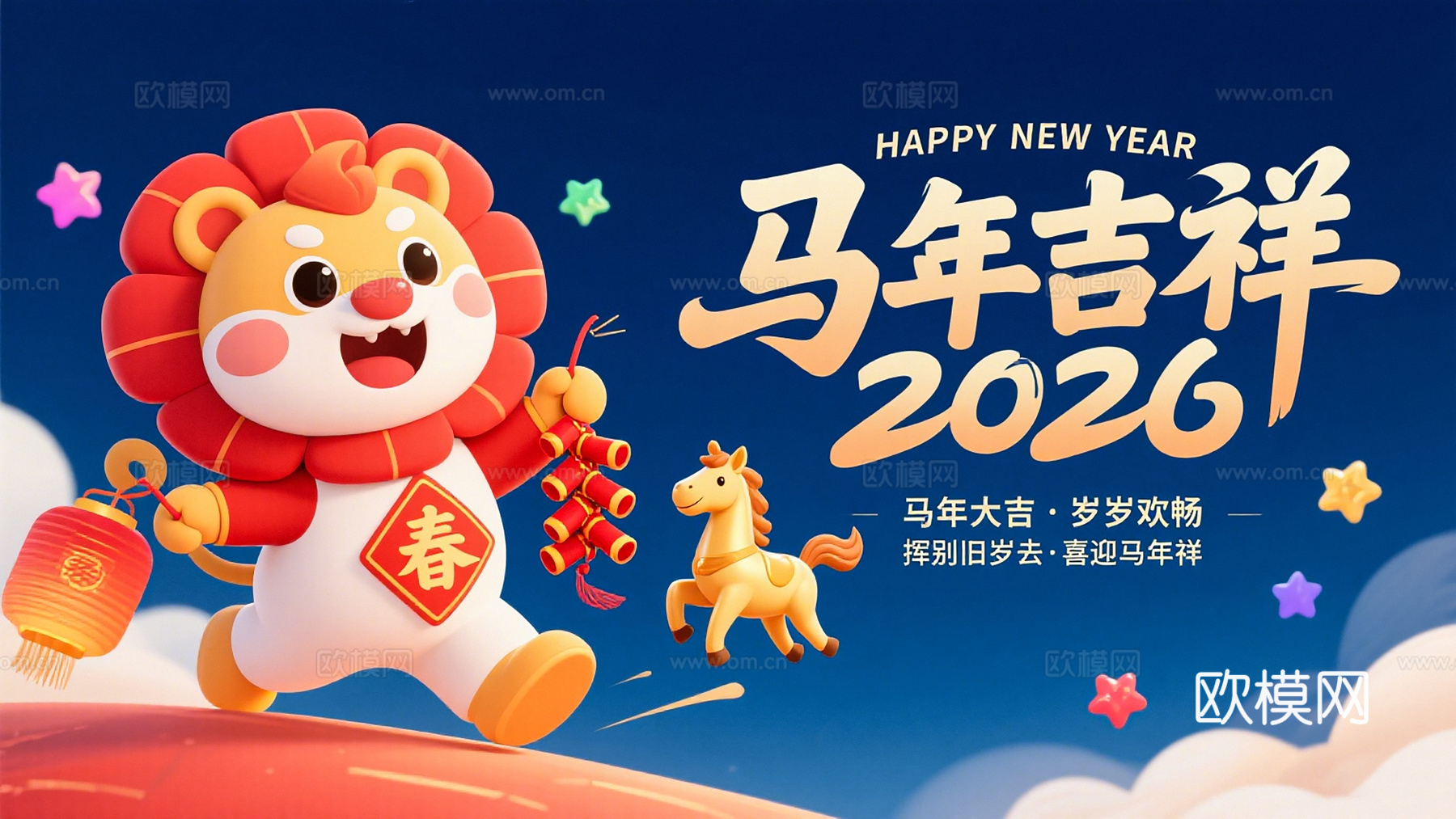 装饰画马年新年海报新年春节2026下载