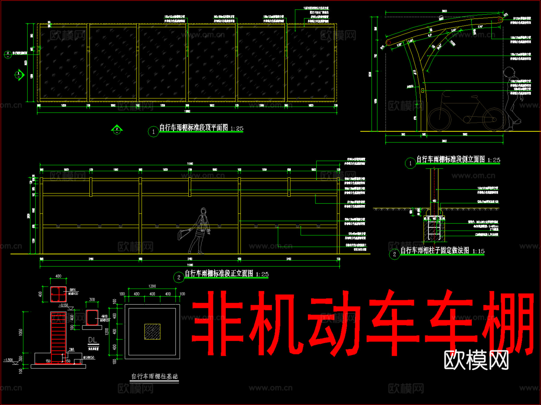 非机动车车棚节点大样cad施工图