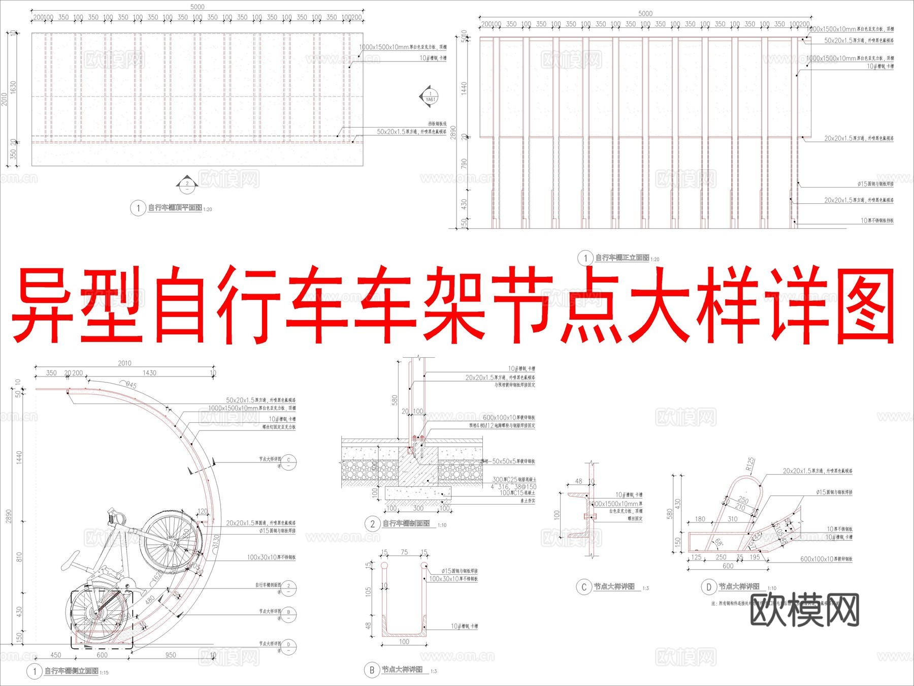 异型自行车车架节点大样详图cad施工图