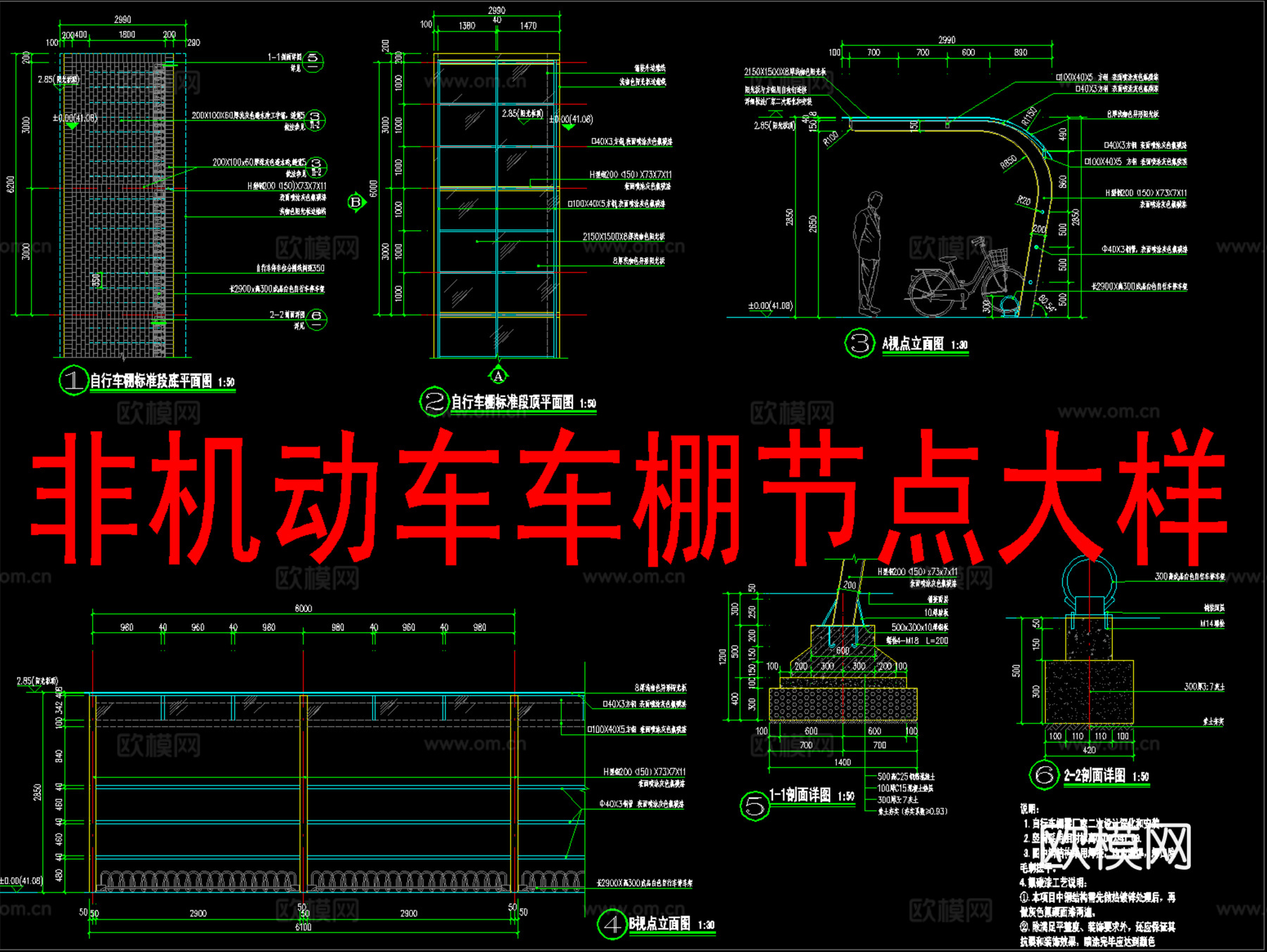 非机动车车棚节点大样cad施工图