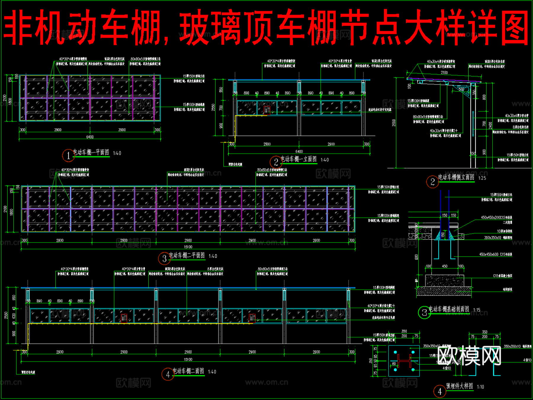 非机动车车棚详图 玻璃顶车棚节点大样详图cad施工图