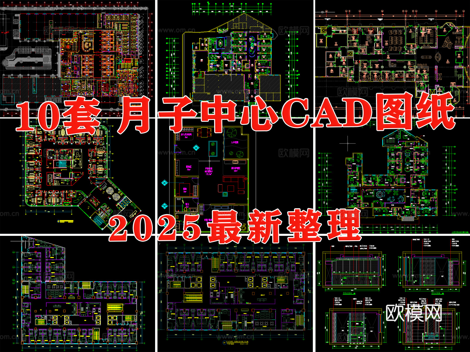 月子中心 月子会所 母婴护理中心 产后康复中心 产后修复中心cad施工图