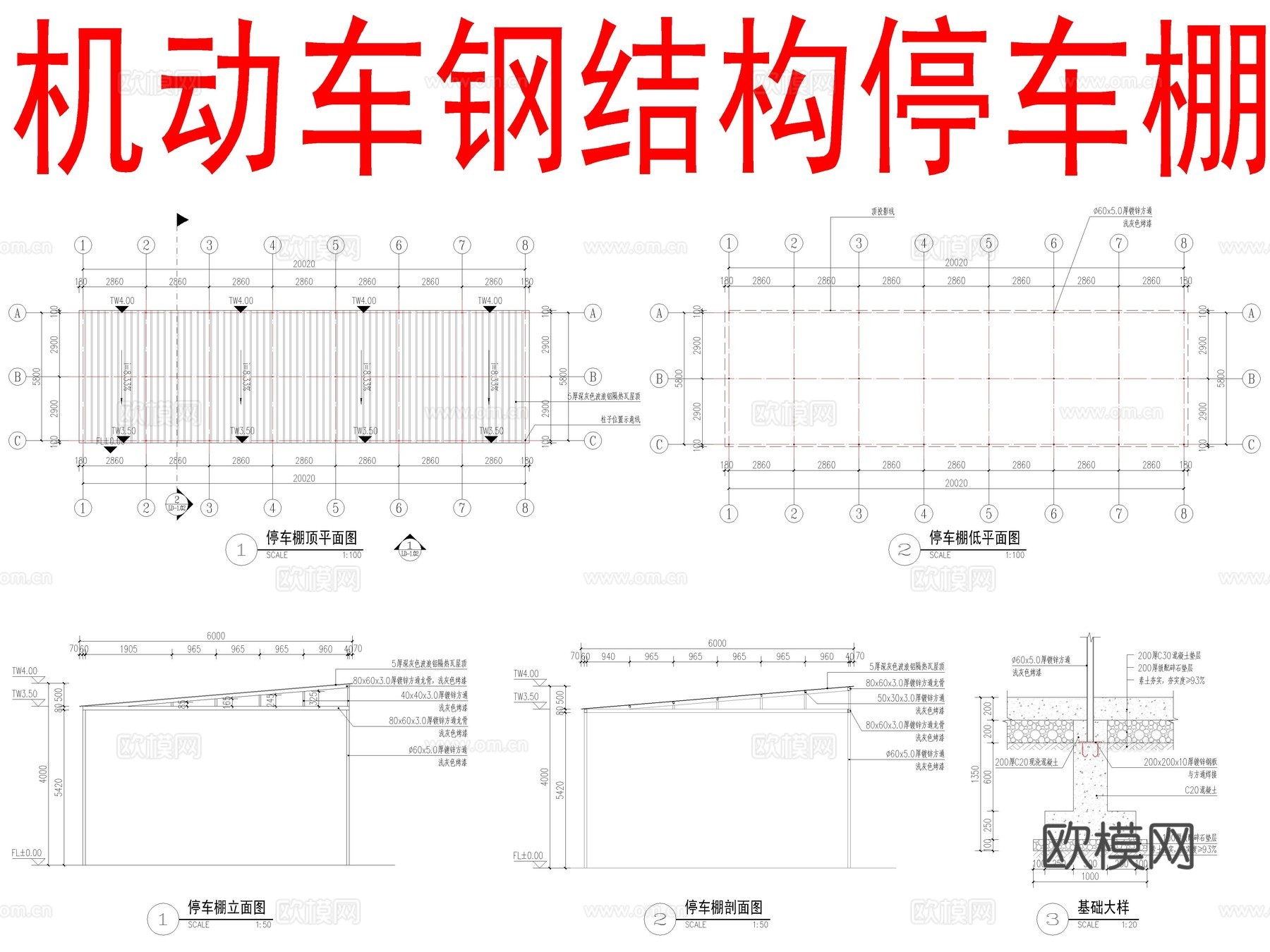 机动车停车棚详图施工图cad施工图