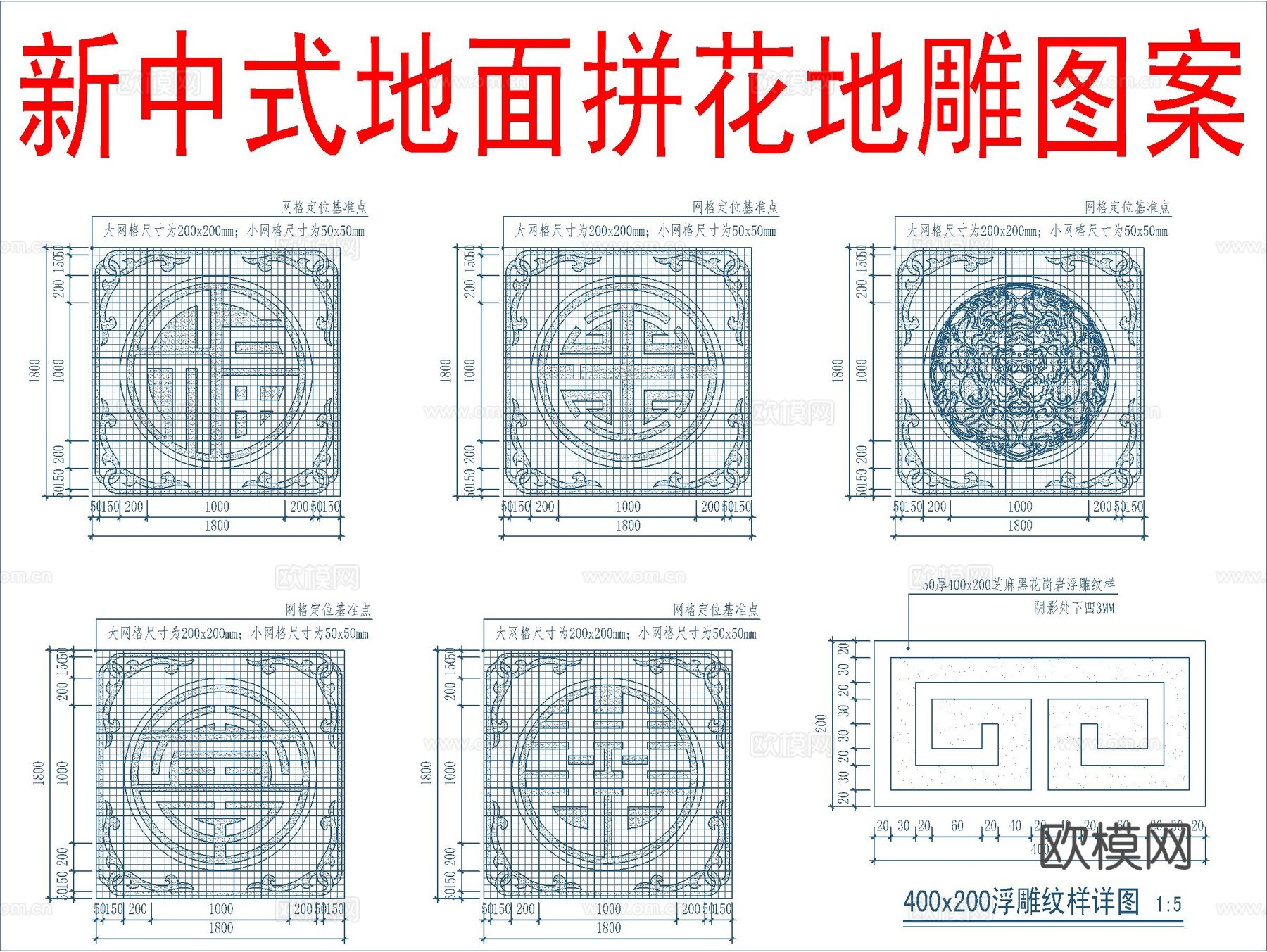 新中式地面拼花地雕图案cad施工图