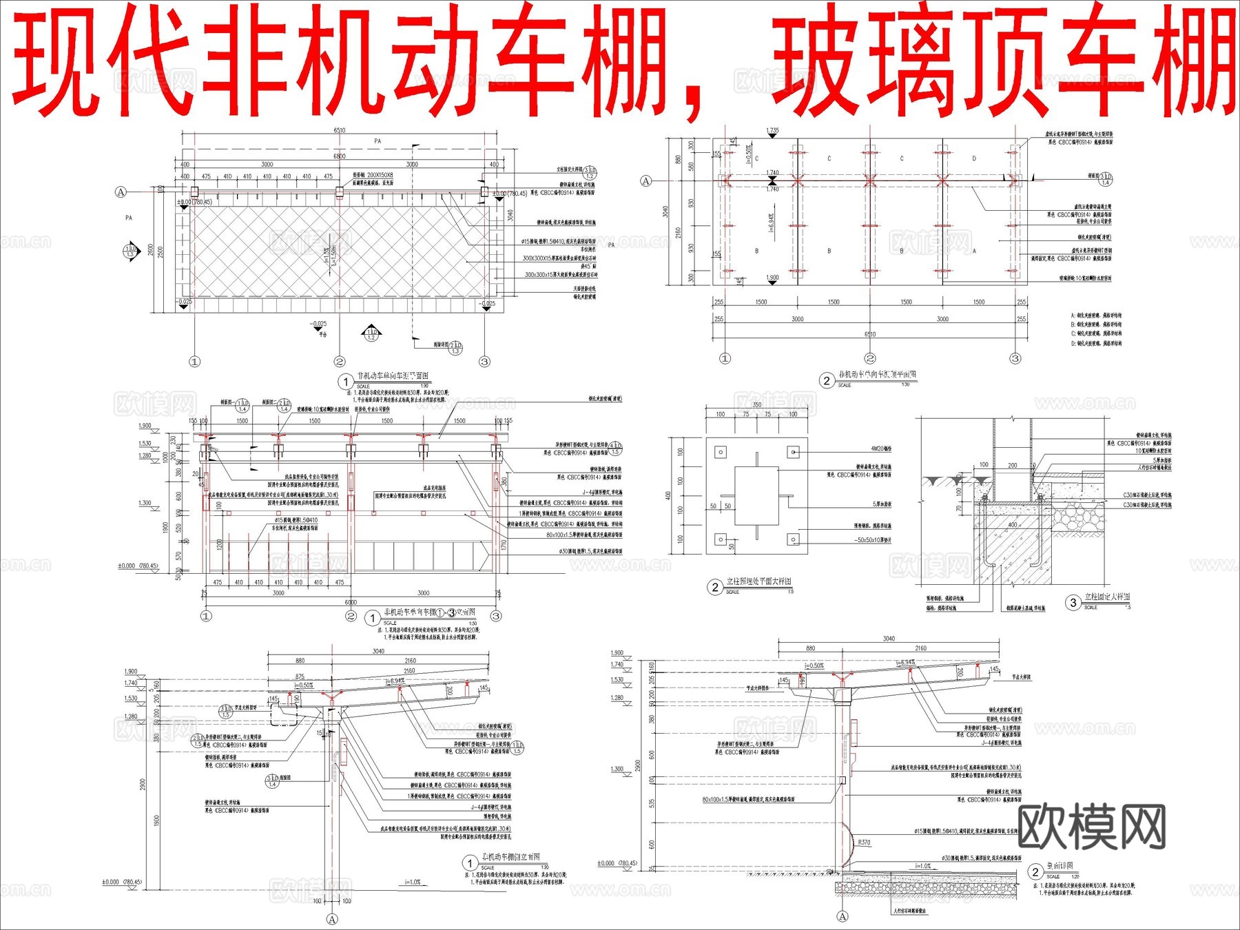 非机动车棚 玻璃顶车棚cad施工图