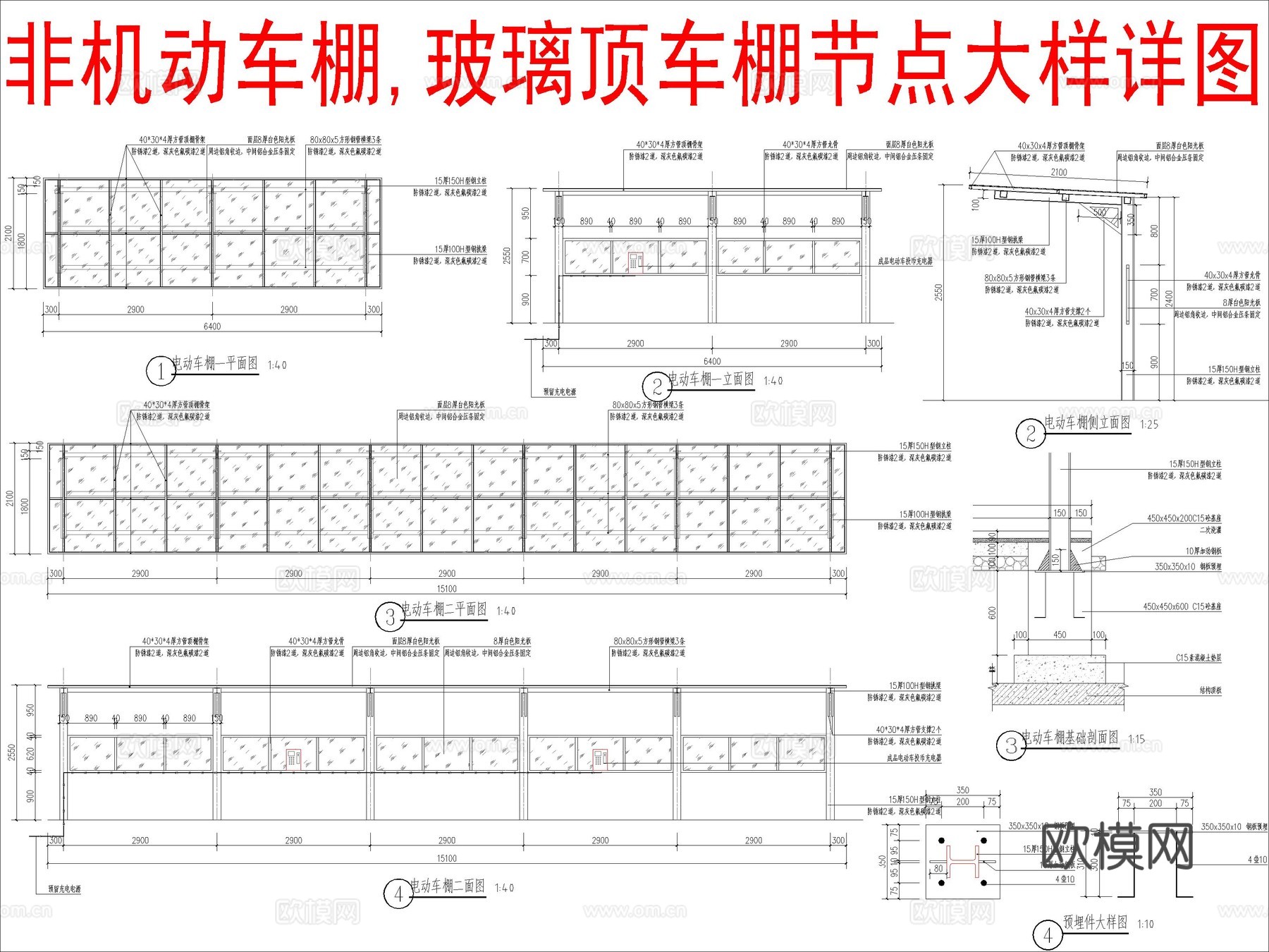 非机动车车棚详图 玻璃顶车棚节点大样详图cad施工图