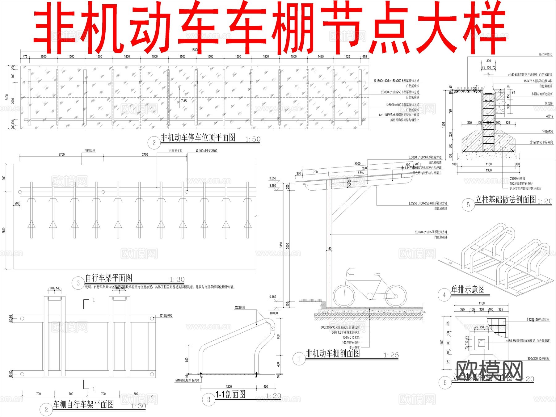 非机动车车棚节点大样cad施工图
