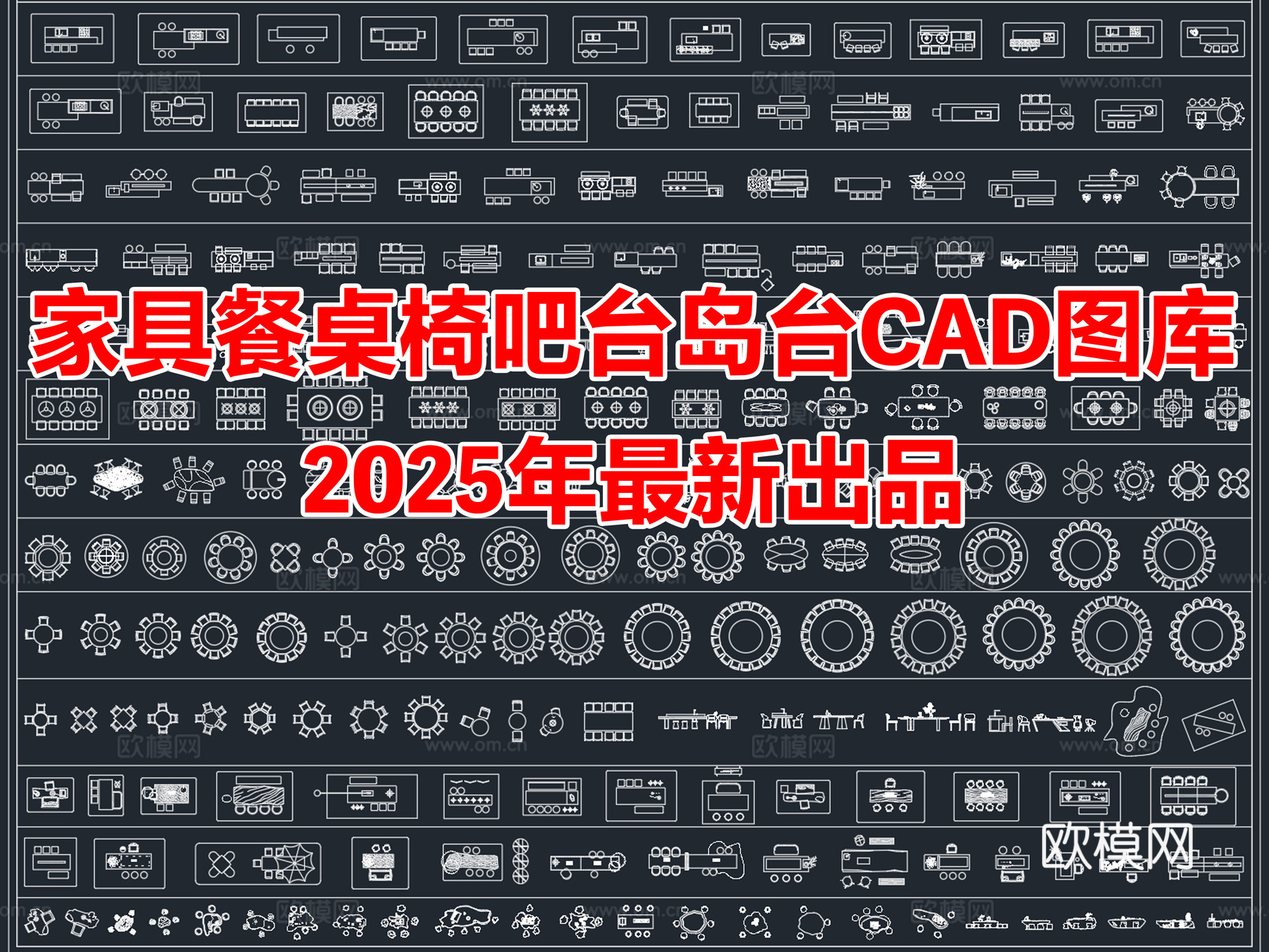 2025年最新家具餐桌椅吧台中岛台CAD图库cad施工图