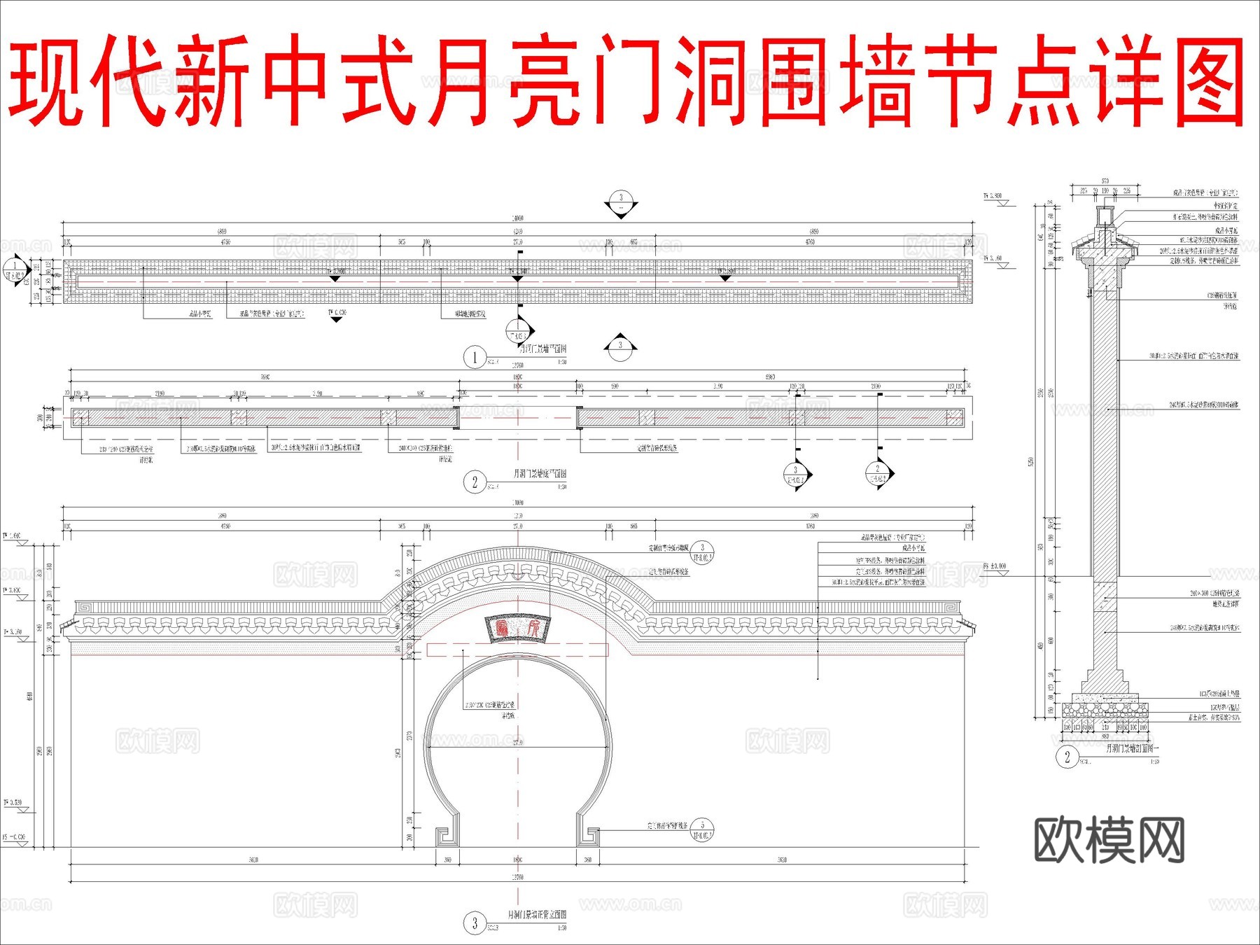 现代新中式月亮门洞围墙节点大样详图cad施工图