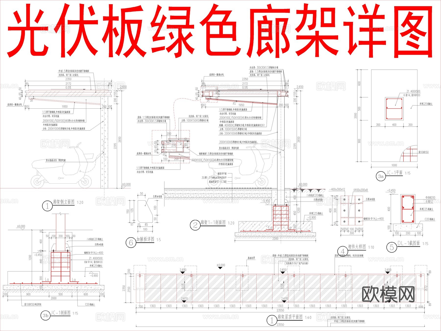 非机动车廊架 单柱雨棚 充电车位 光伏板绿色廊架施工图cad施工图