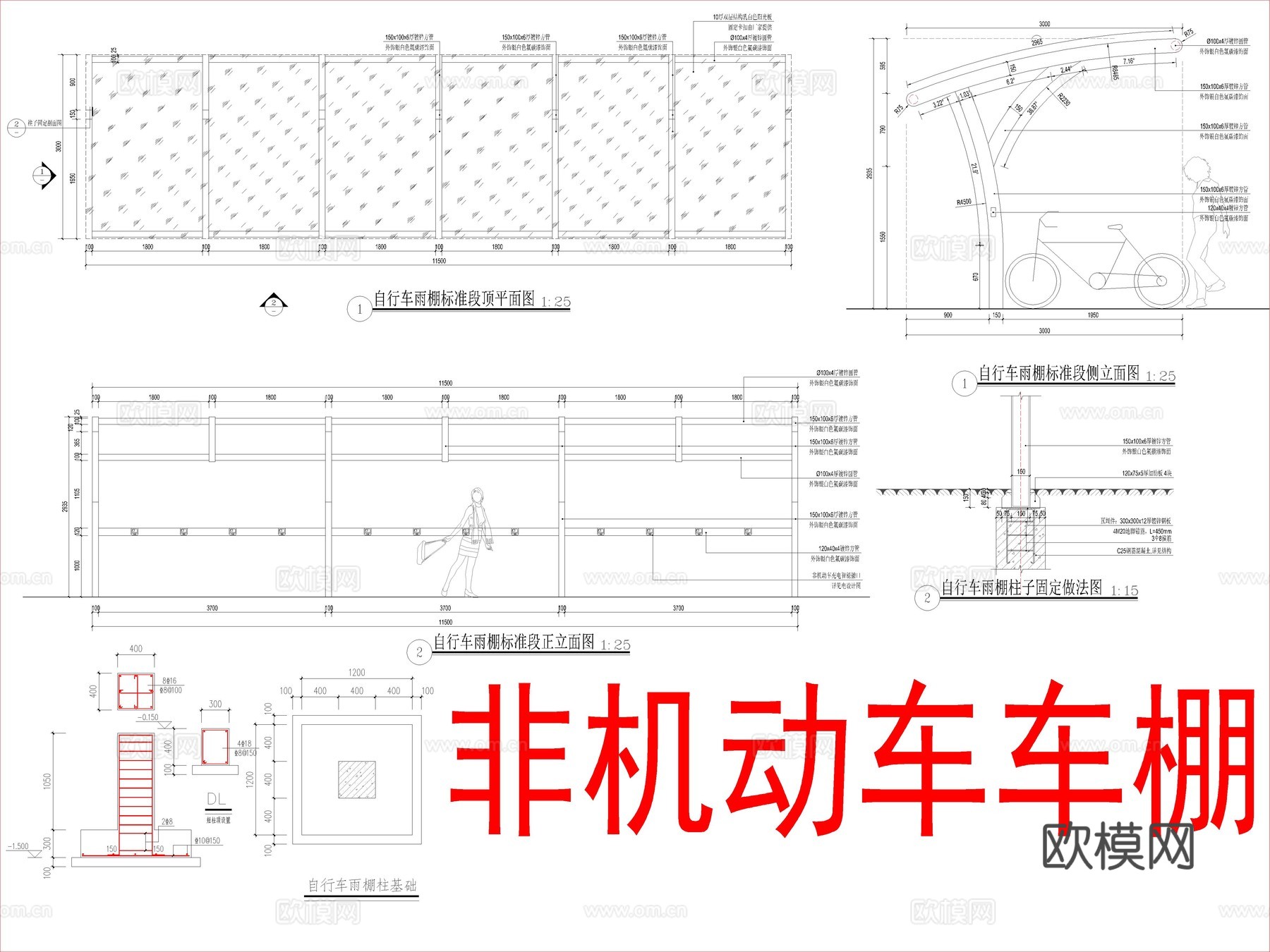 非机动车车棚节点大样cad施工图
