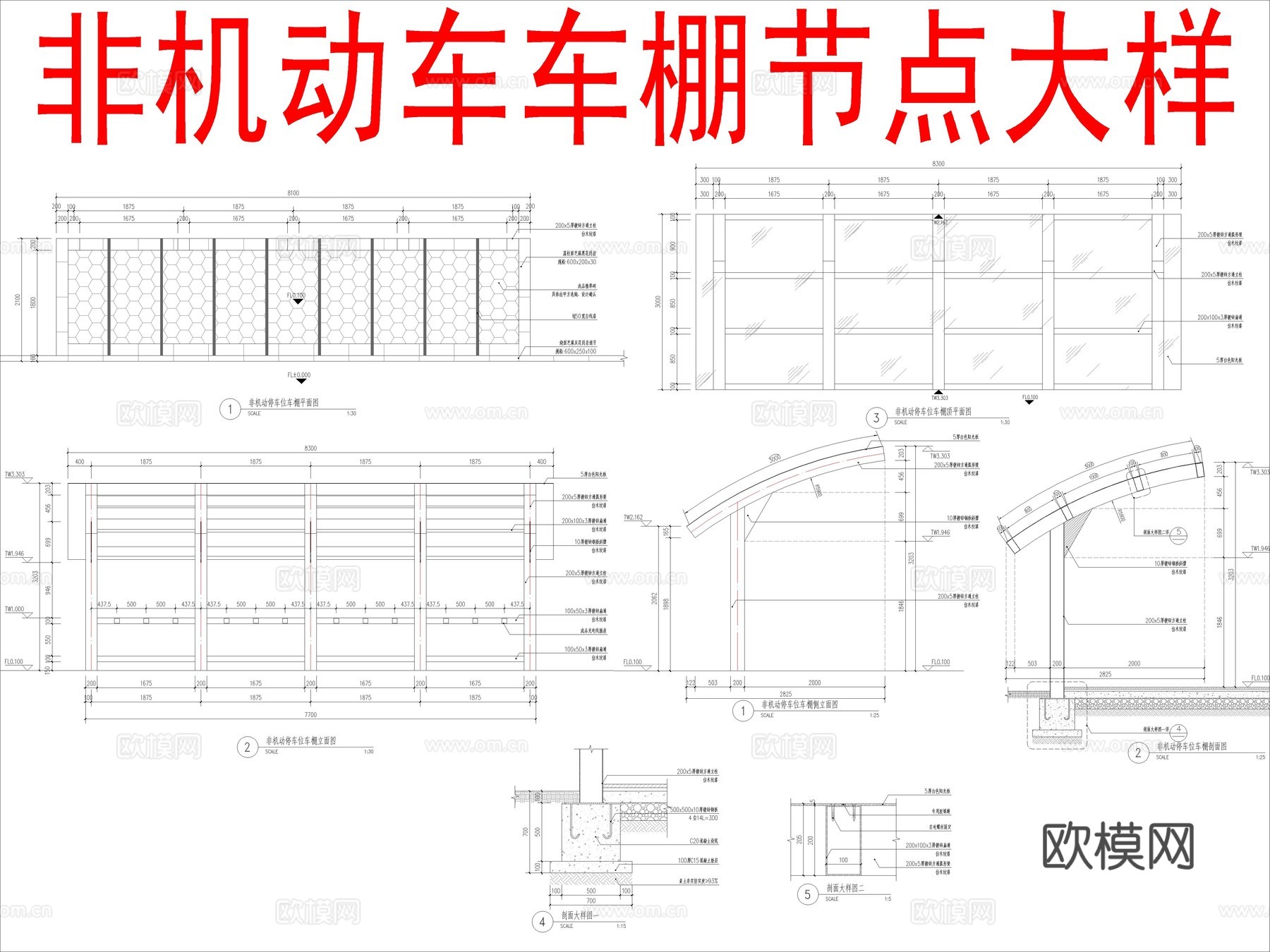 非机动车棚节点大样详图cad施工图