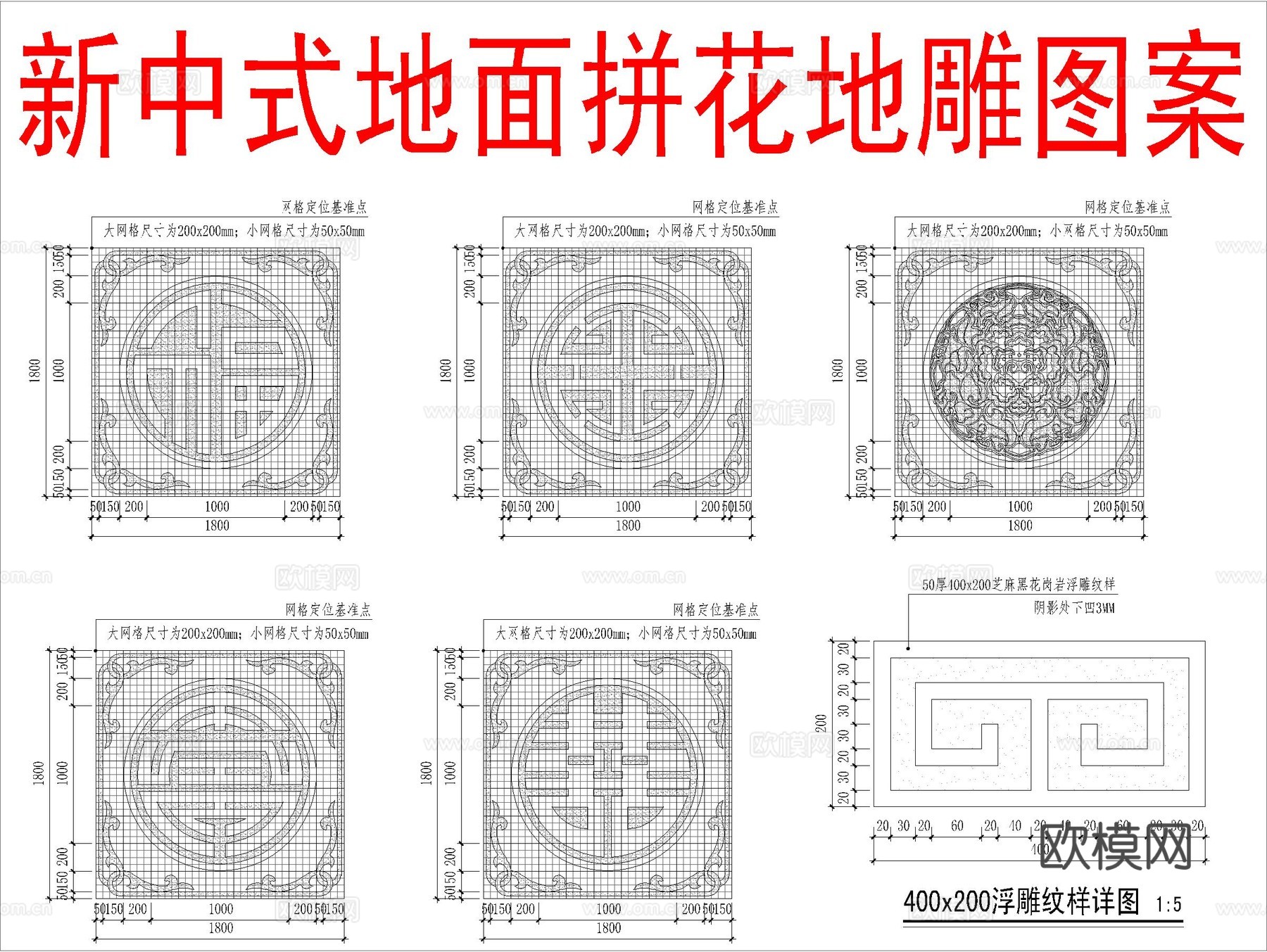 新中式地面拼花地雕图案cad施工图
