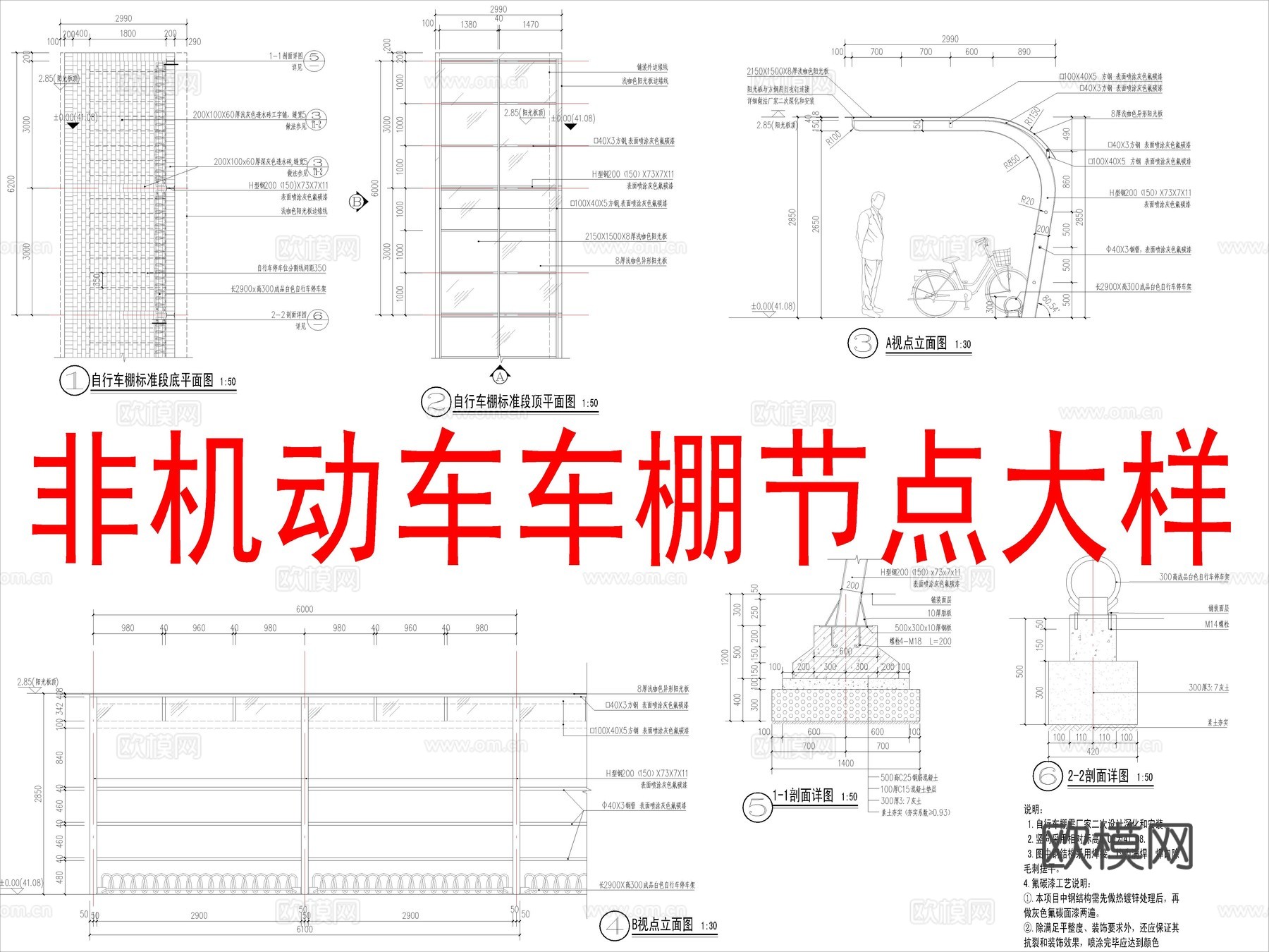 非机动车车棚节点大样cad施工图